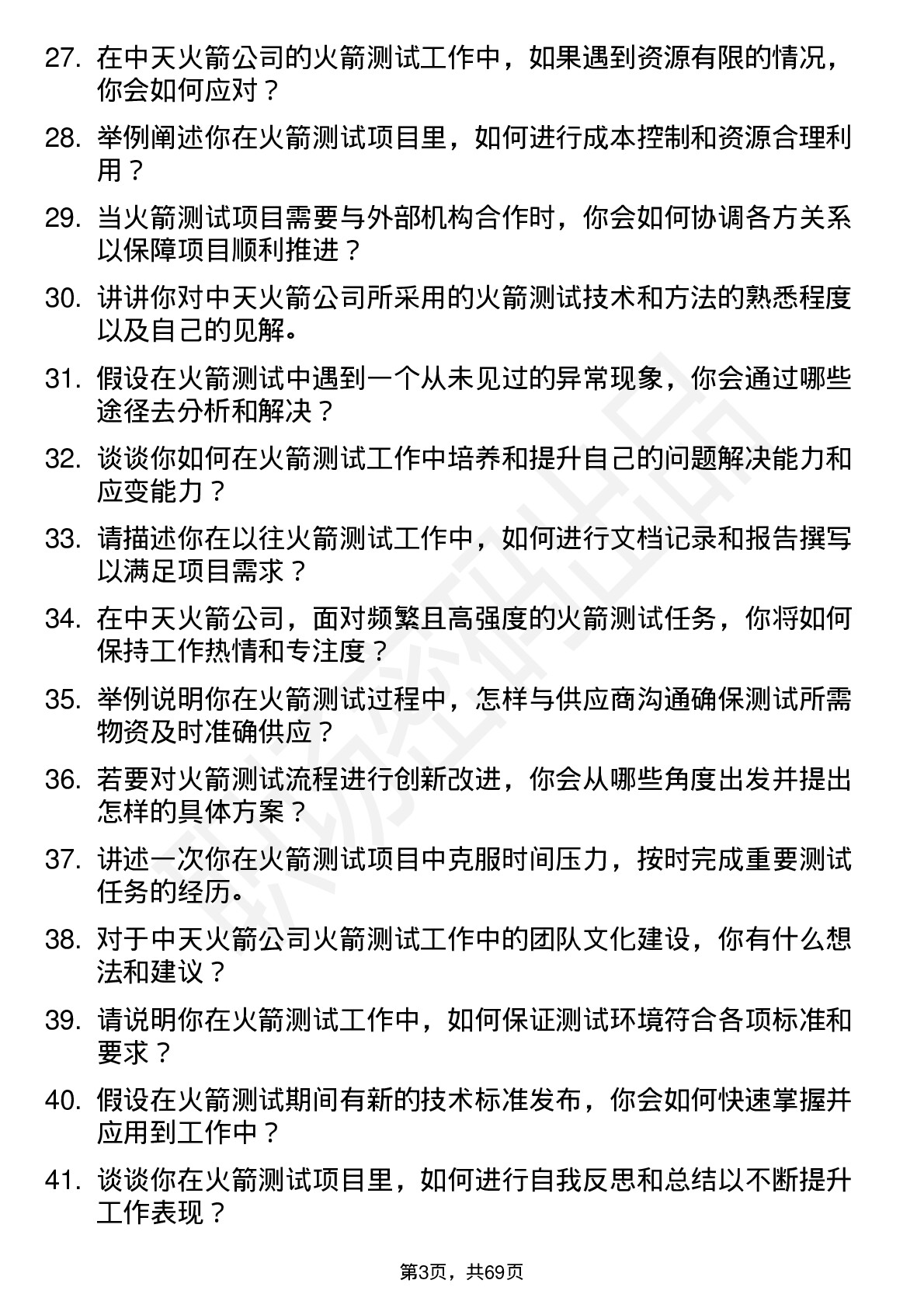 48道中天火箭火箭测试工程师岗位面试题库及参考回答含考察点分析