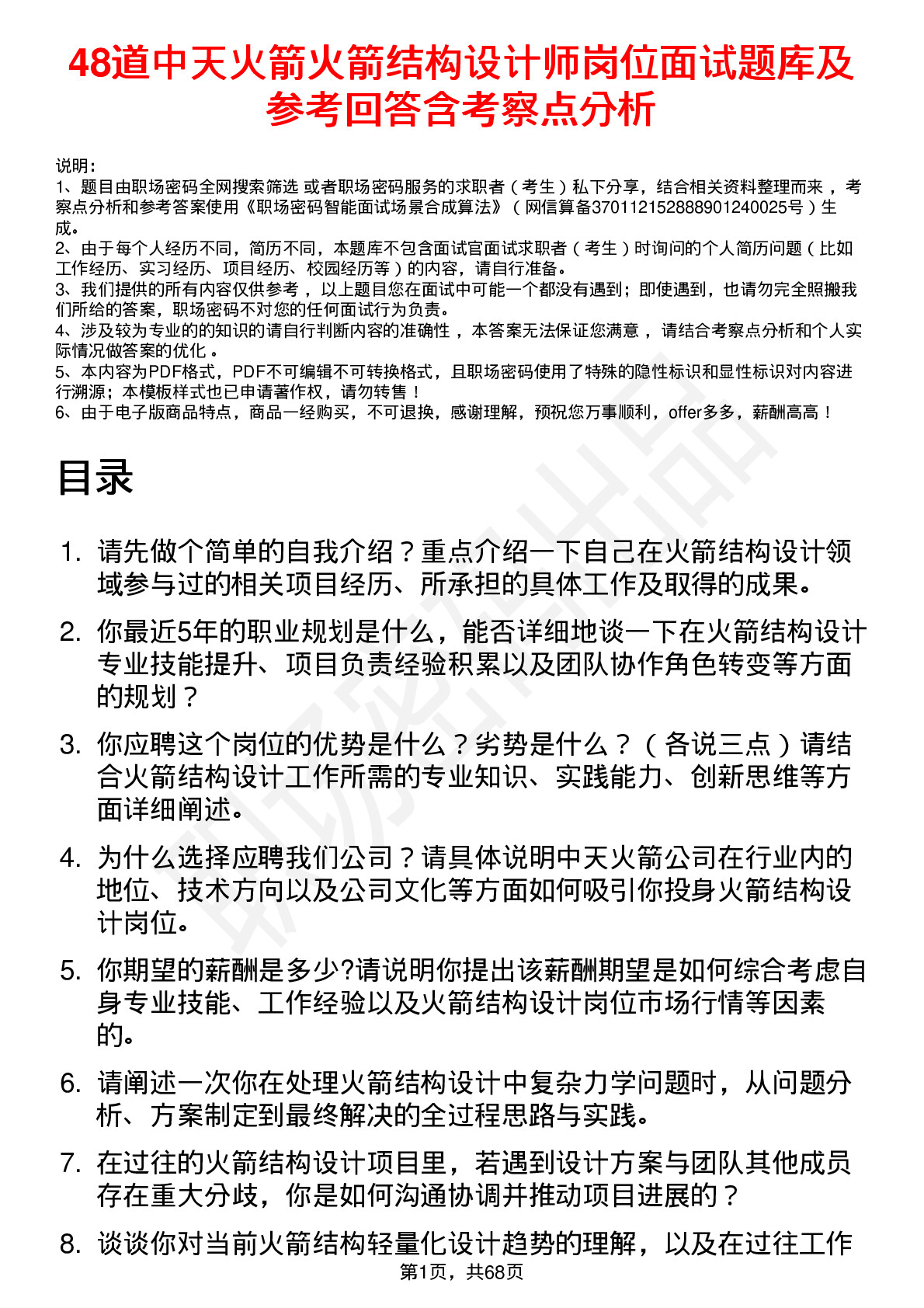 48道中天火箭火箭结构设计师岗位面试题库及参考回答含考察点分析