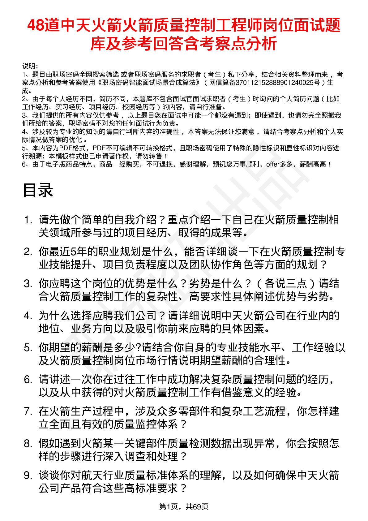 48道中天火箭火箭质量控制工程师岗位面试题库及参考回答含考察点分析