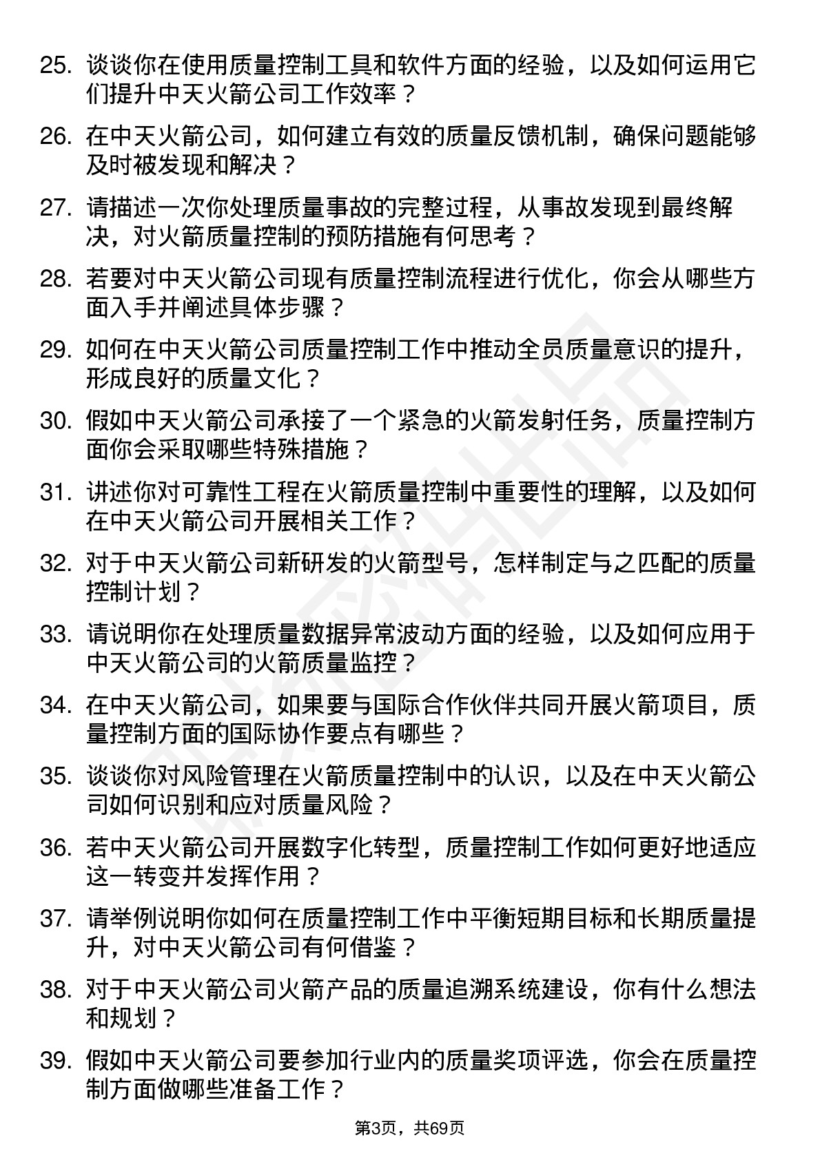 48道中天火箭火箭质量控制工程师岗位面试题库及参考回答含考察点分析