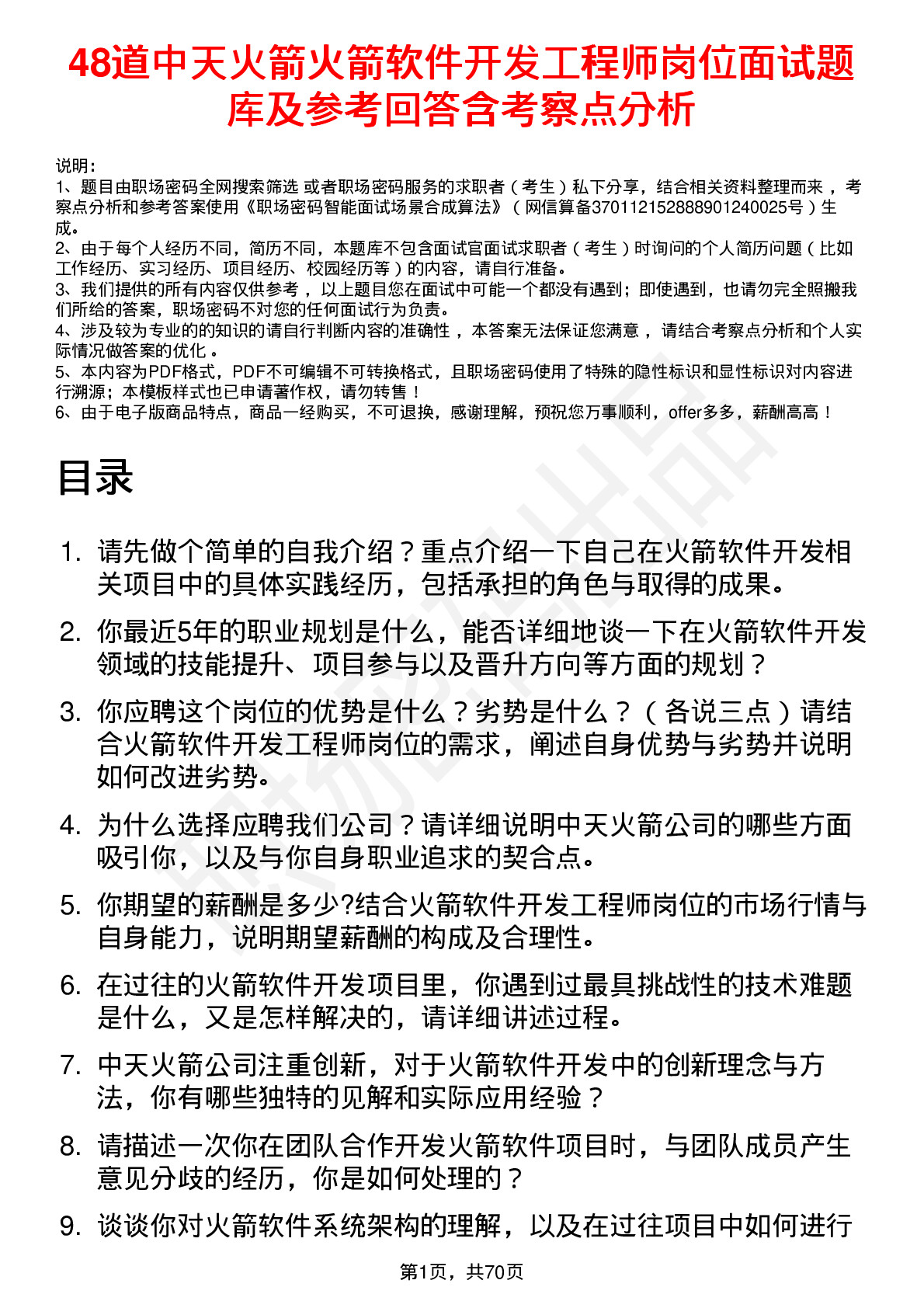 48道中天火箭火箭软件开发工程师岗位面试题库及参考回答含考察点分析