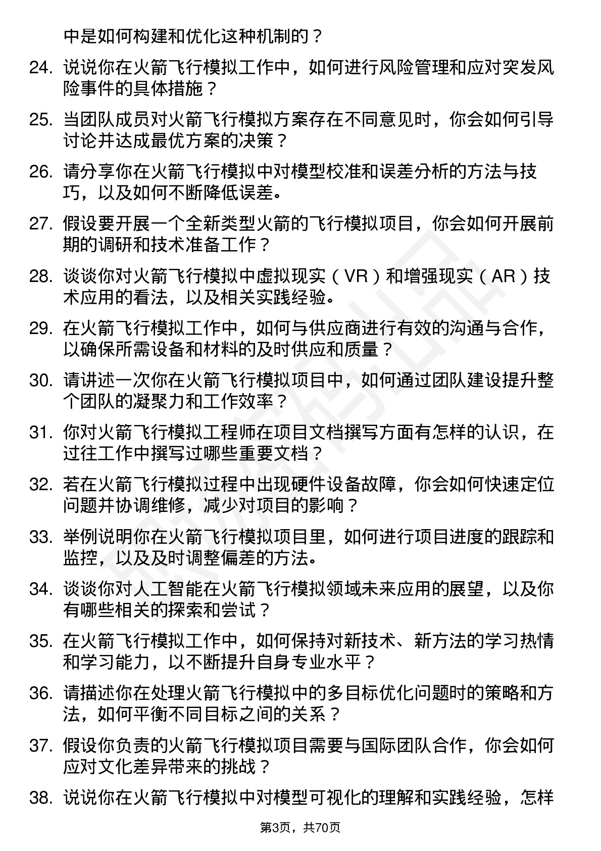 48道中天火箭火箭飞行模拟工程师岗位面试题库及参考回答含考察点分析