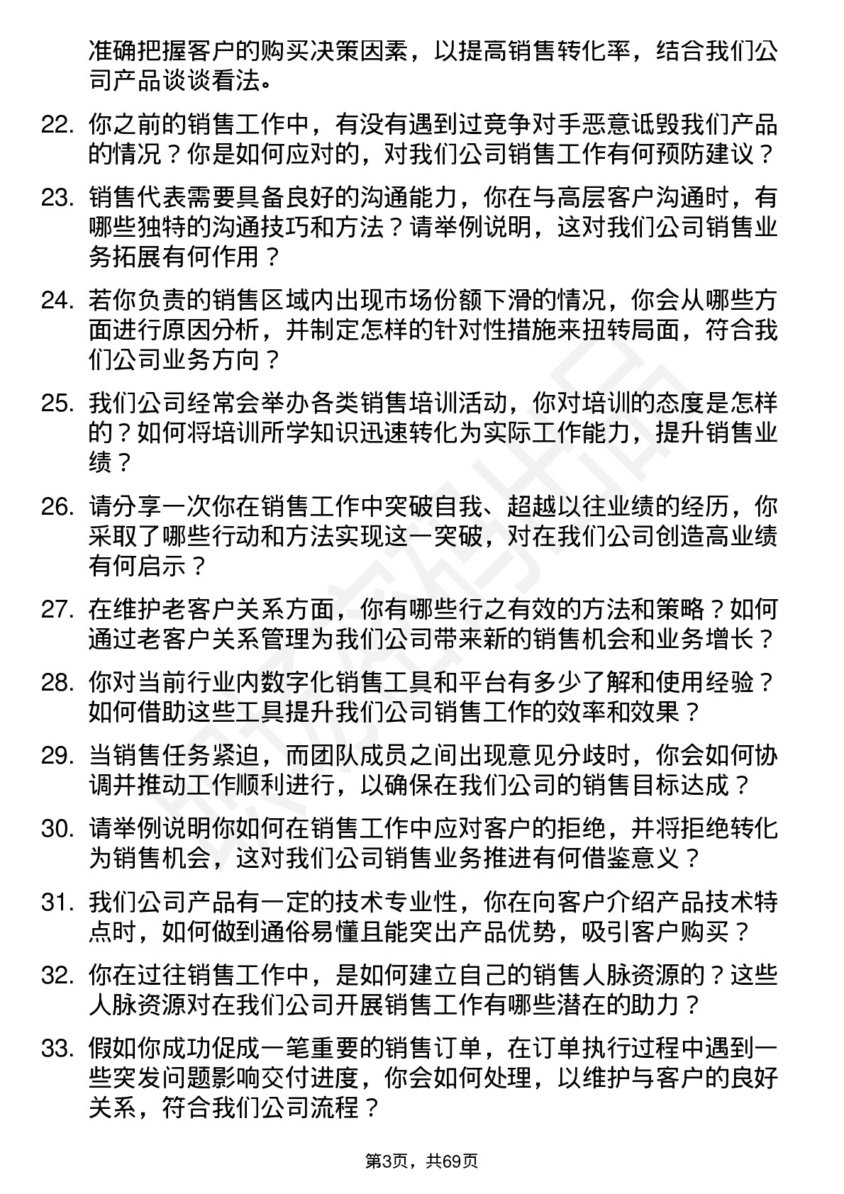 48道中巨芯-U销售代表岗位面试题库及参考回答含考察点分析