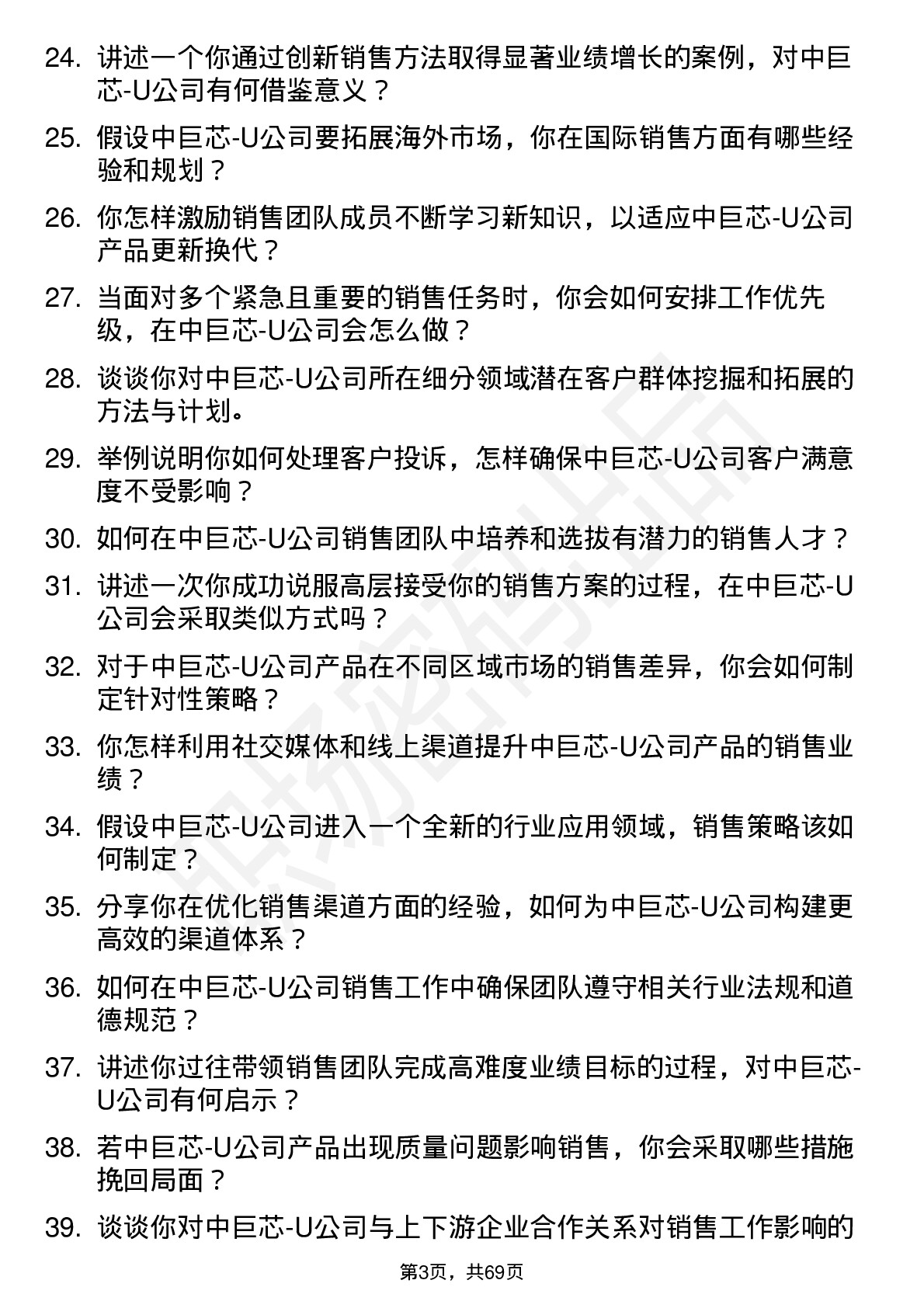 48道中巨芯-U销售经理岗位面试题库及参考回答含考察点分析