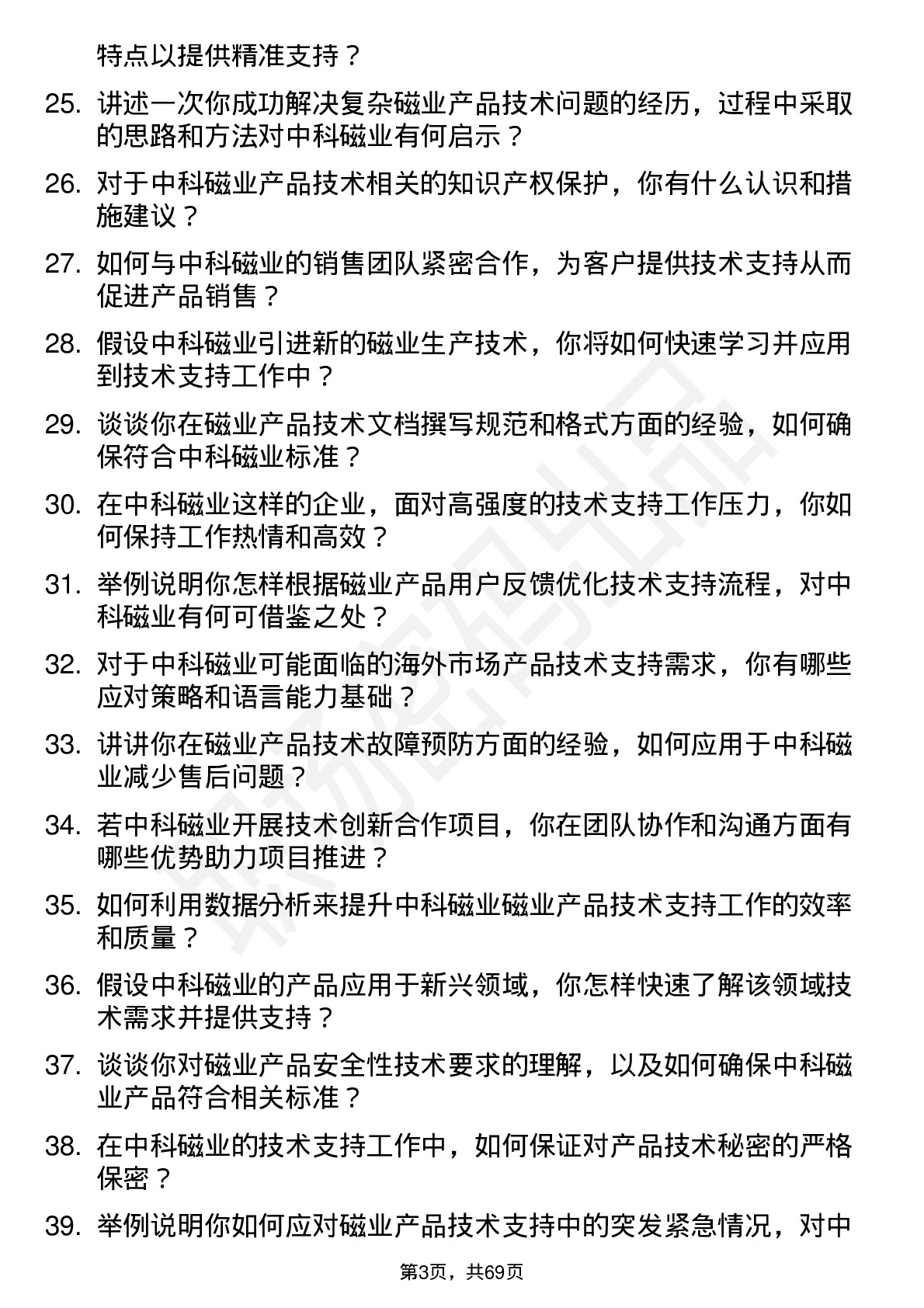 48道中科磁业技术支持工程师岗位面试题库及参考回答含考察点分析