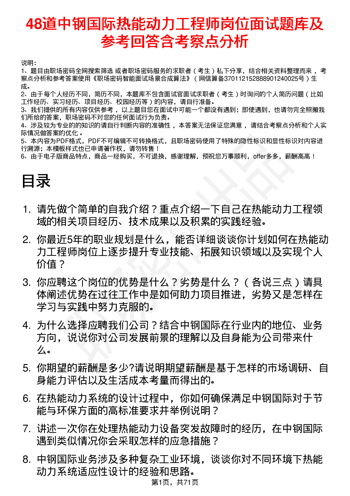 48道中钢国际热能动力工程师岗位面试题库及参考回答含考察点分析