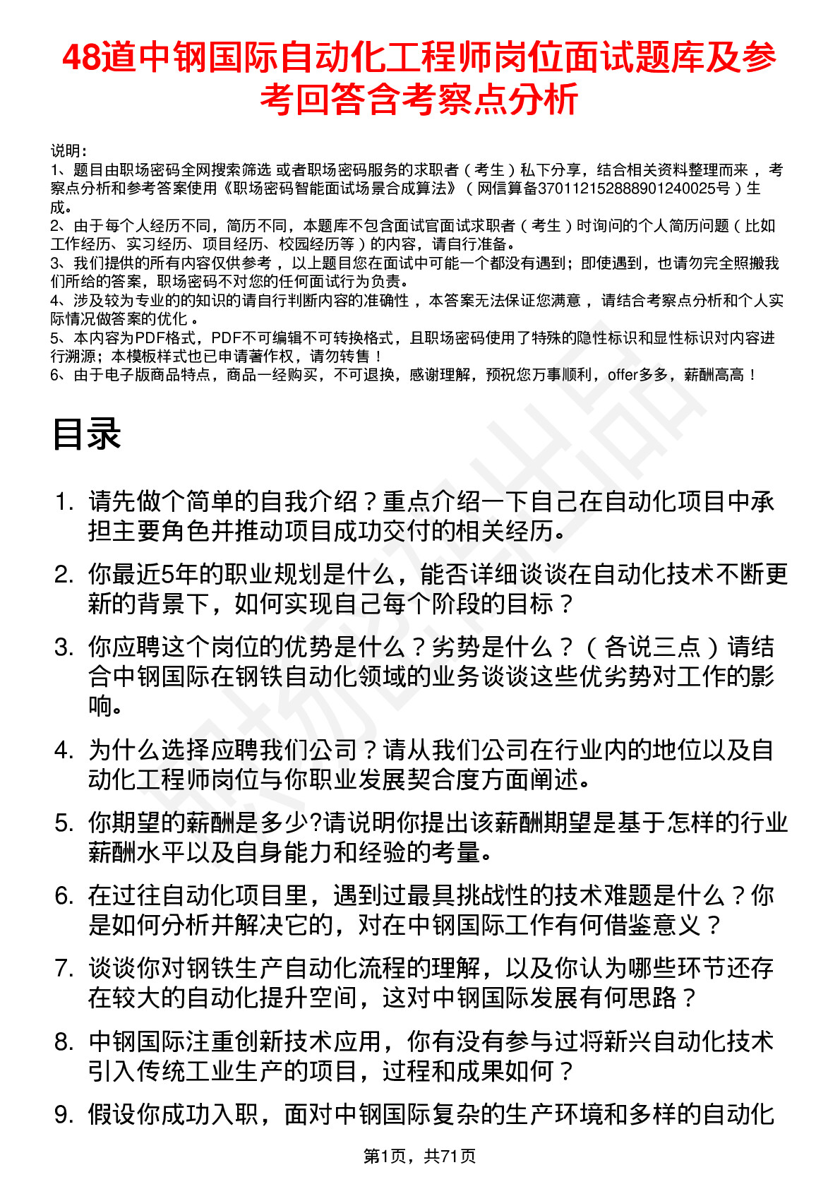 48道中钢国际自动化工程师岗位面试题库及参考回答含考察点分析