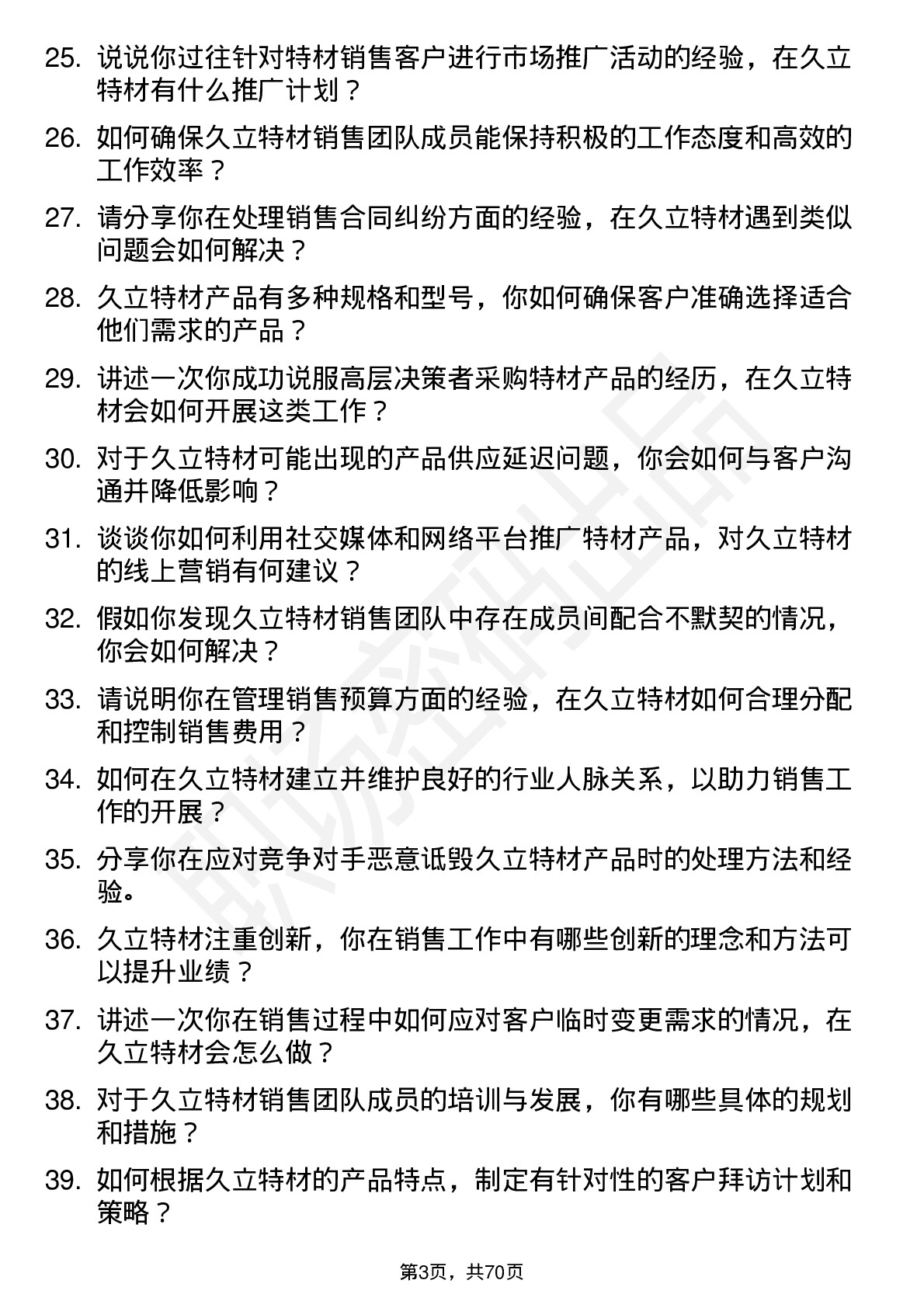 48道久立特材销售经理岗位面试题库及参考回答含考察点分析