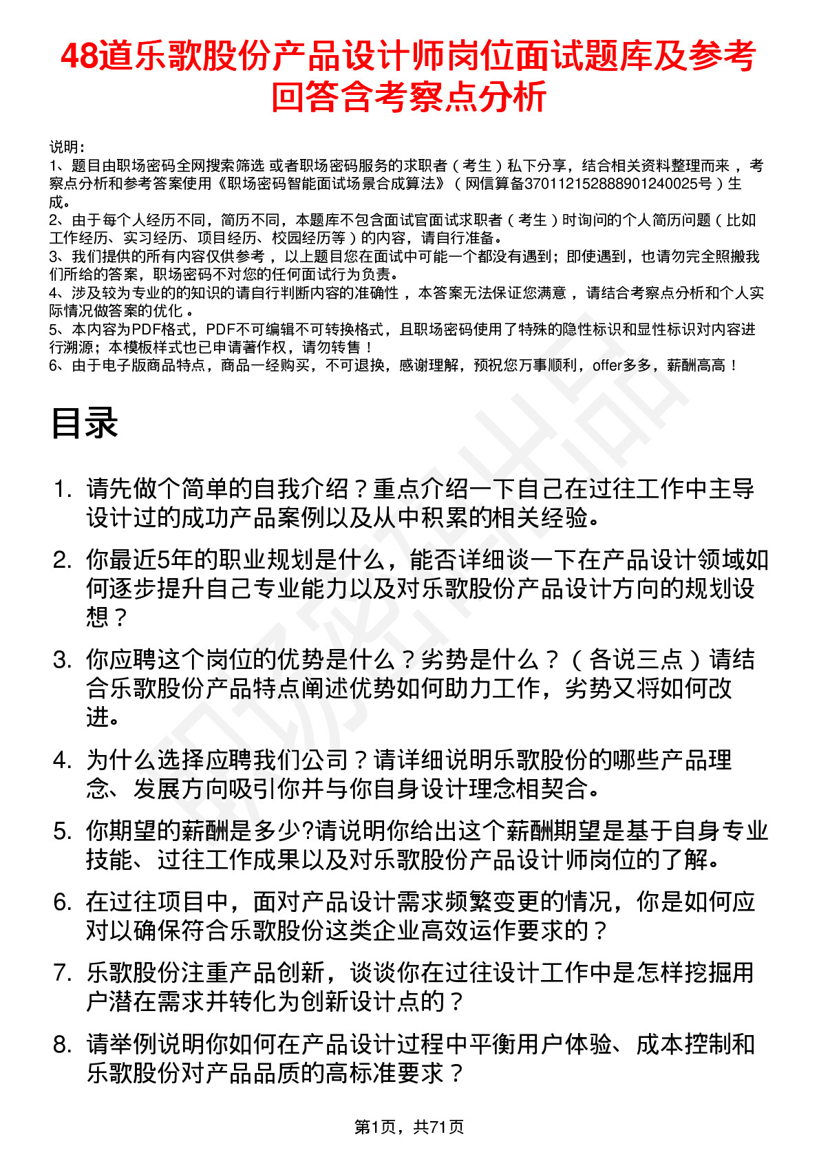 48道乐歌股份产品设计师岗位面试题库及参考回答含考察点分析