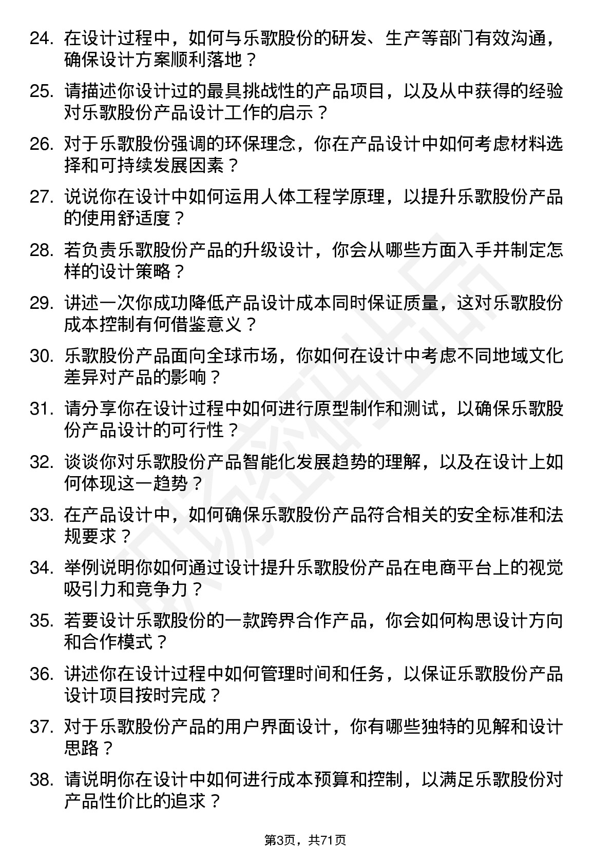 48道乐歌股份产品设计师岗位面试题库及参考回答含考察点分析