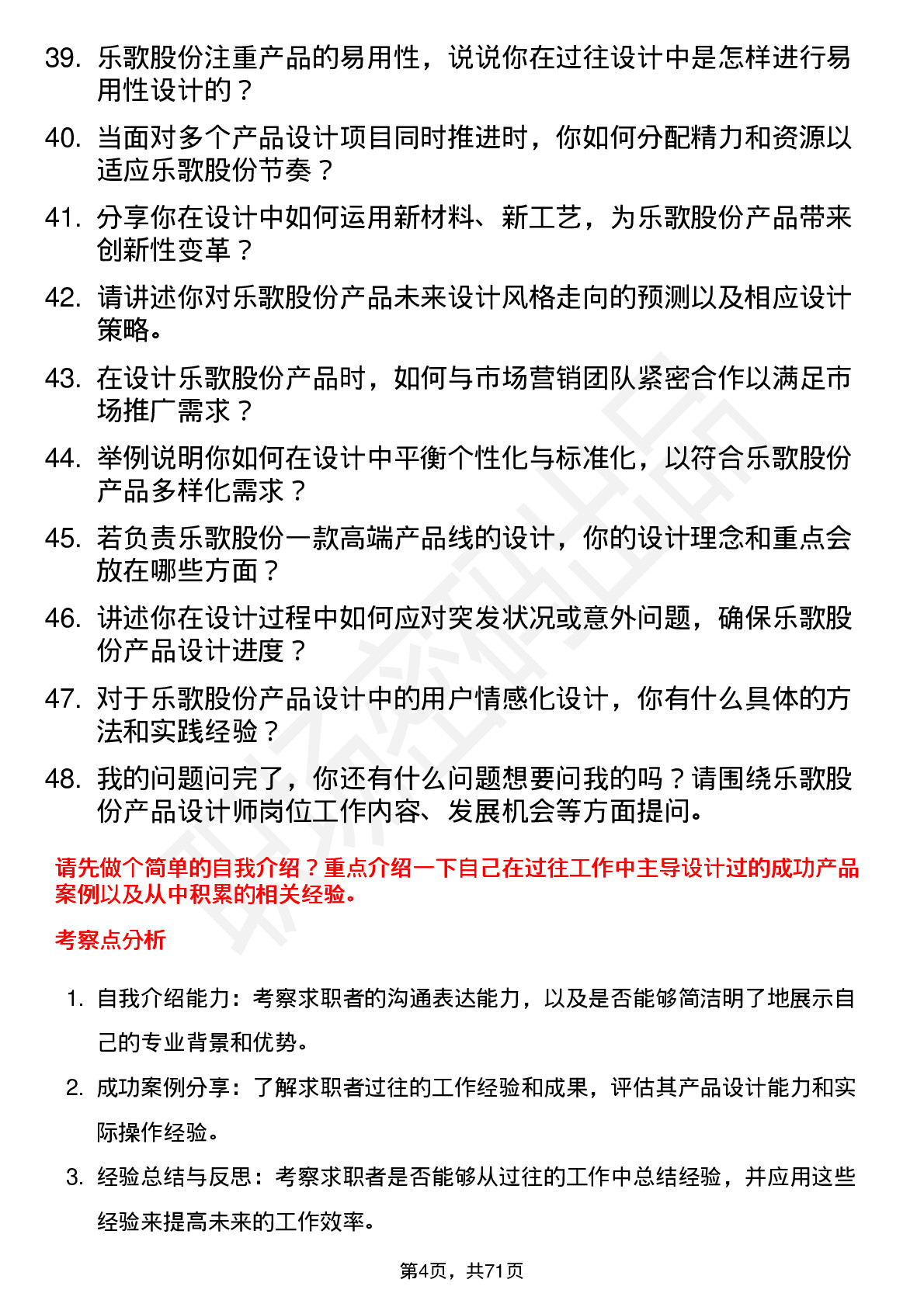 48道乐歌股份产品设计师岗位面试题库及参考回答含考察点分析