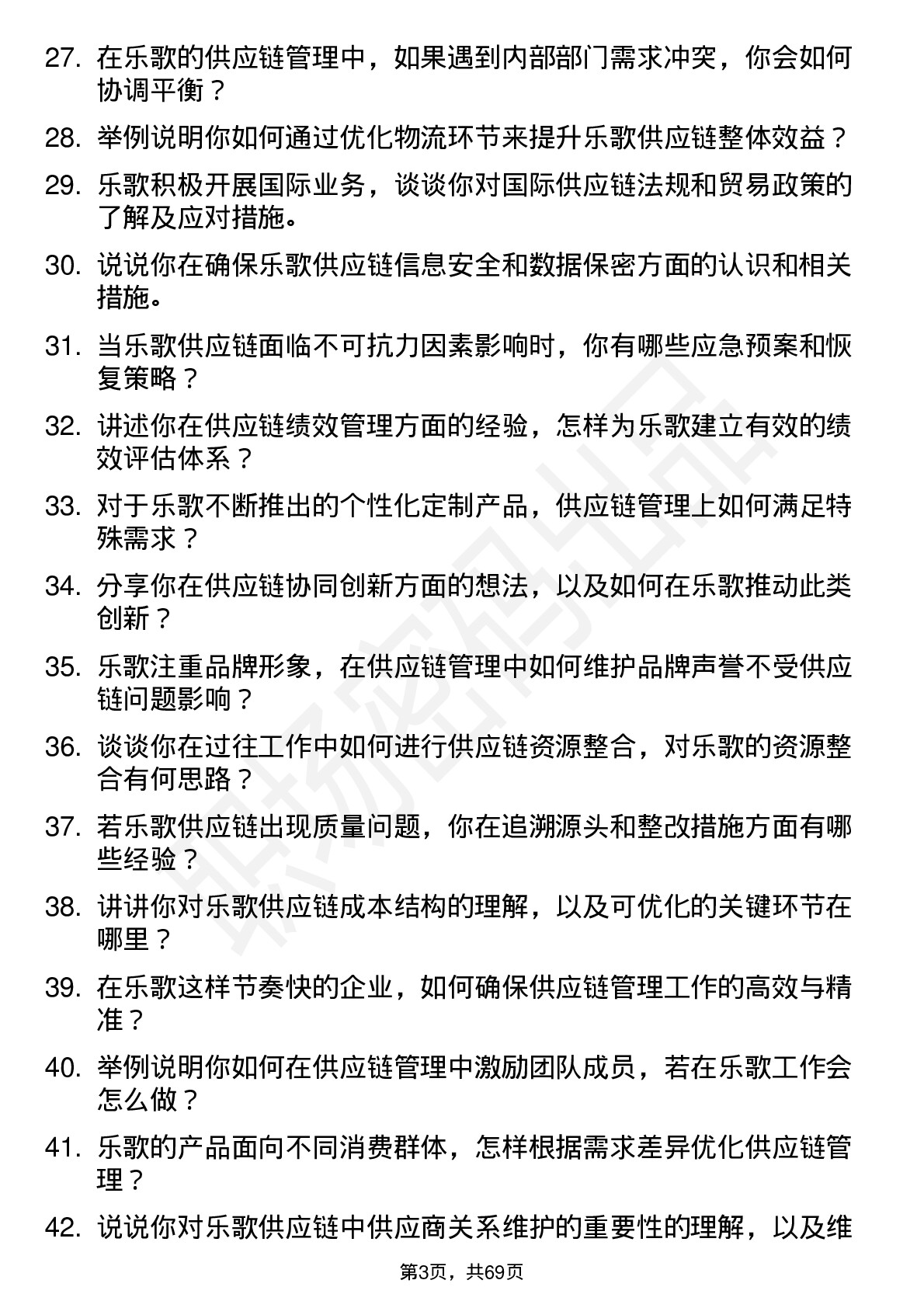 48道乐歌股份供应链管理专员岗位面试题库及参考回答含考察点分析