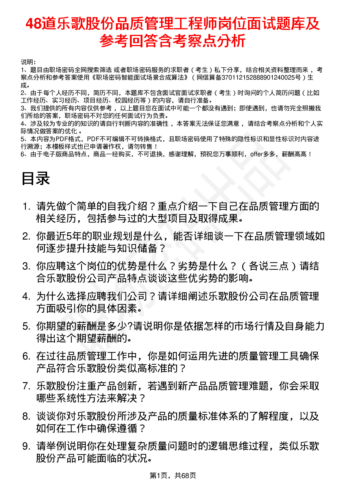 48道乐歌股份品质管理工程师岗位面试题库及参考回答含考察点分析