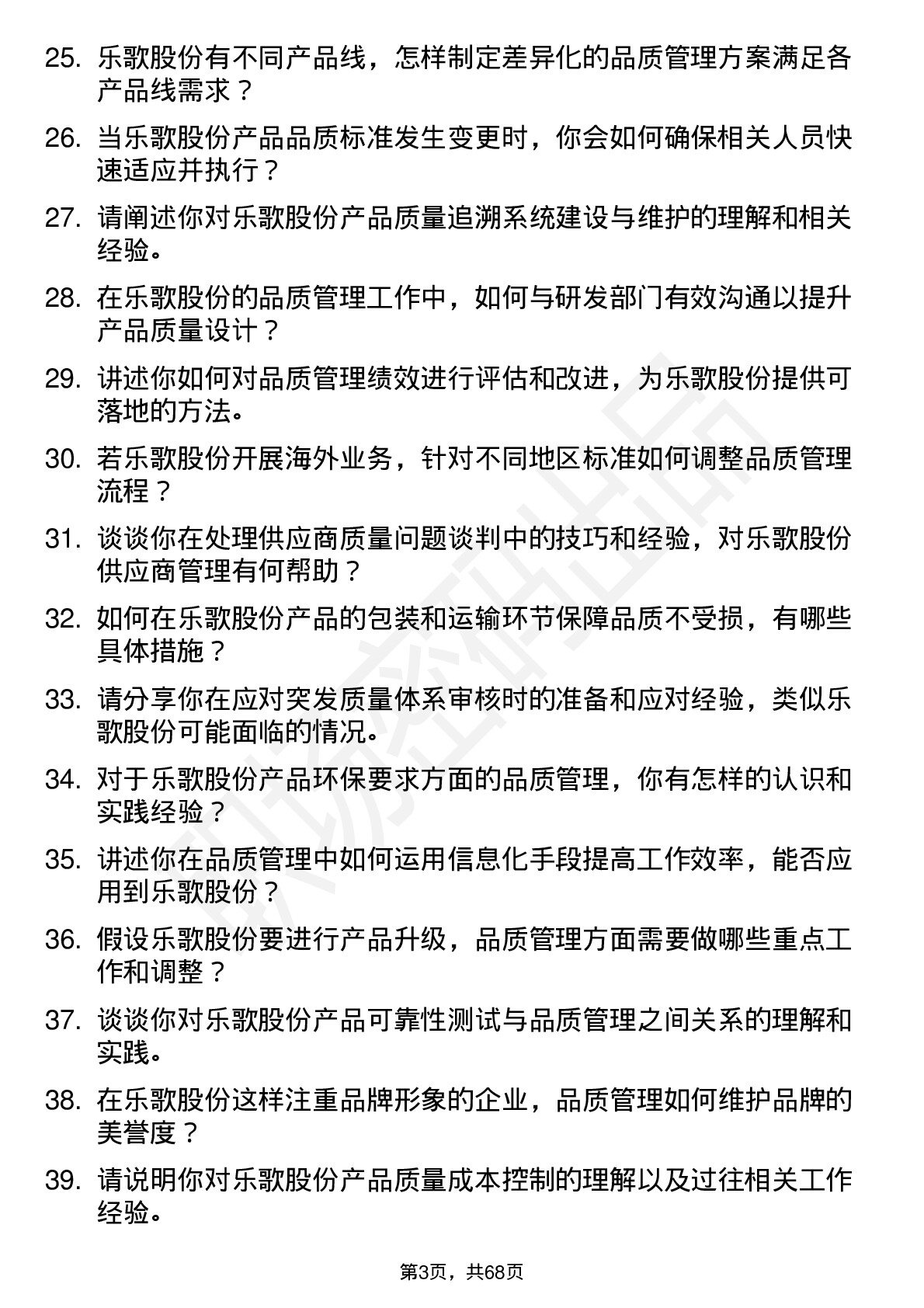 48道乐歌股份品质管理工程师岗位面试题库及参考回答含考察点分析