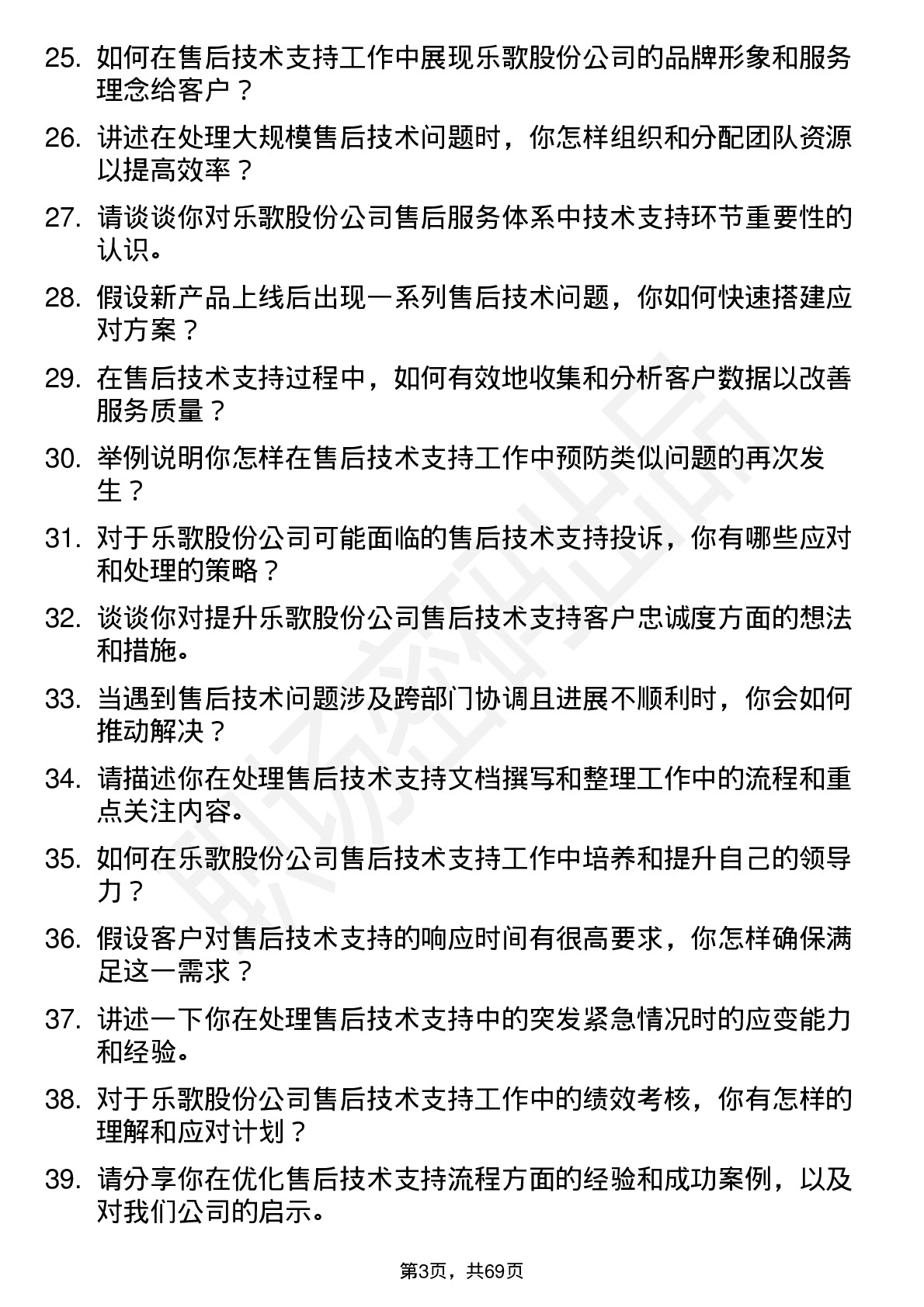 48道乐歌股份售后技术支持工程师岗位面试题库及参考回答含考察点分析