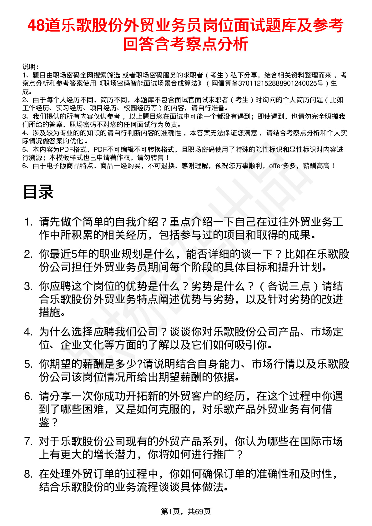 48道乐歌股份外贸业务员岗位面试题库及参考回答含考察点分析