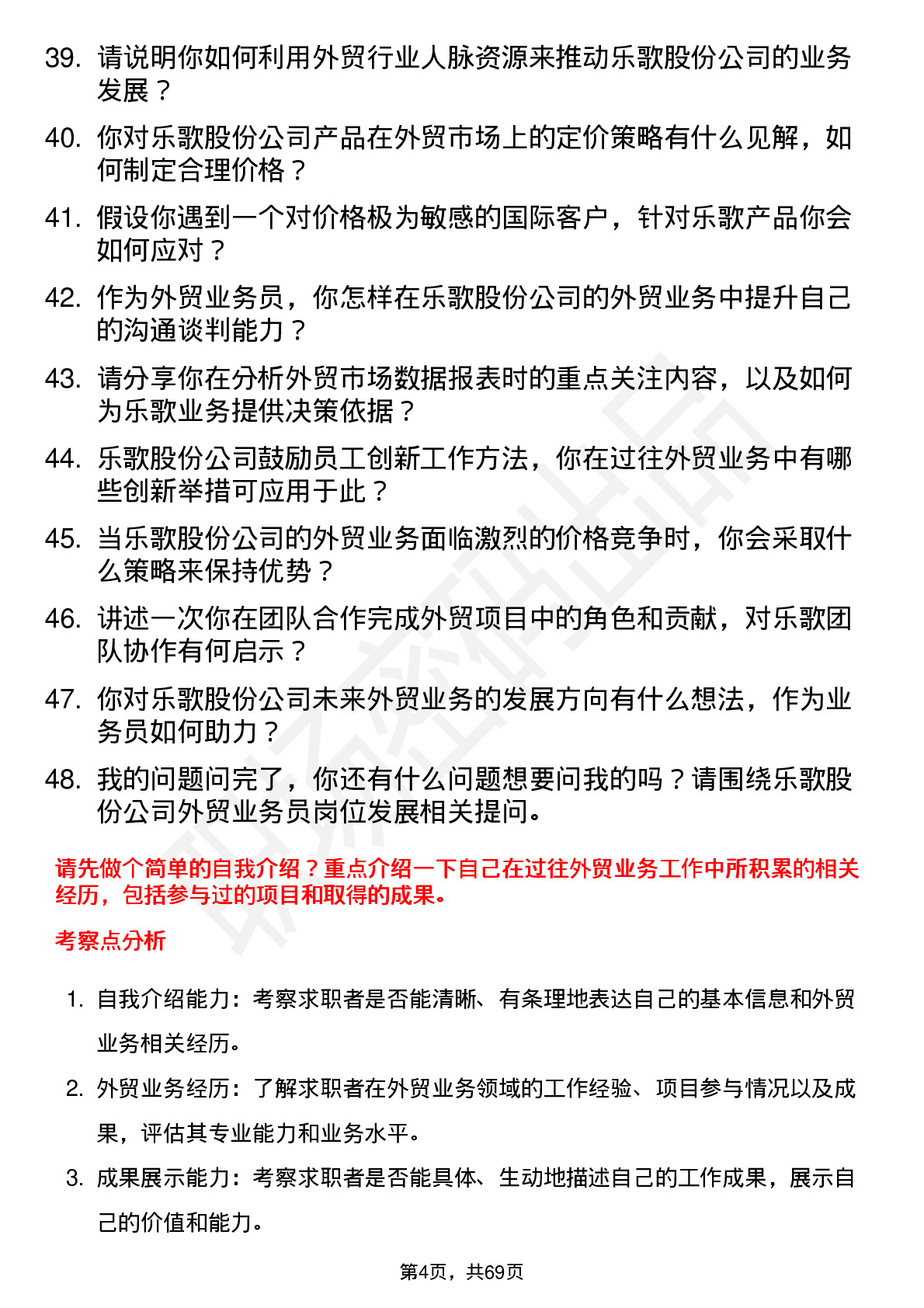 48道乐歌股份外贸业务员岗位面试题库及参考回答含考察点分析