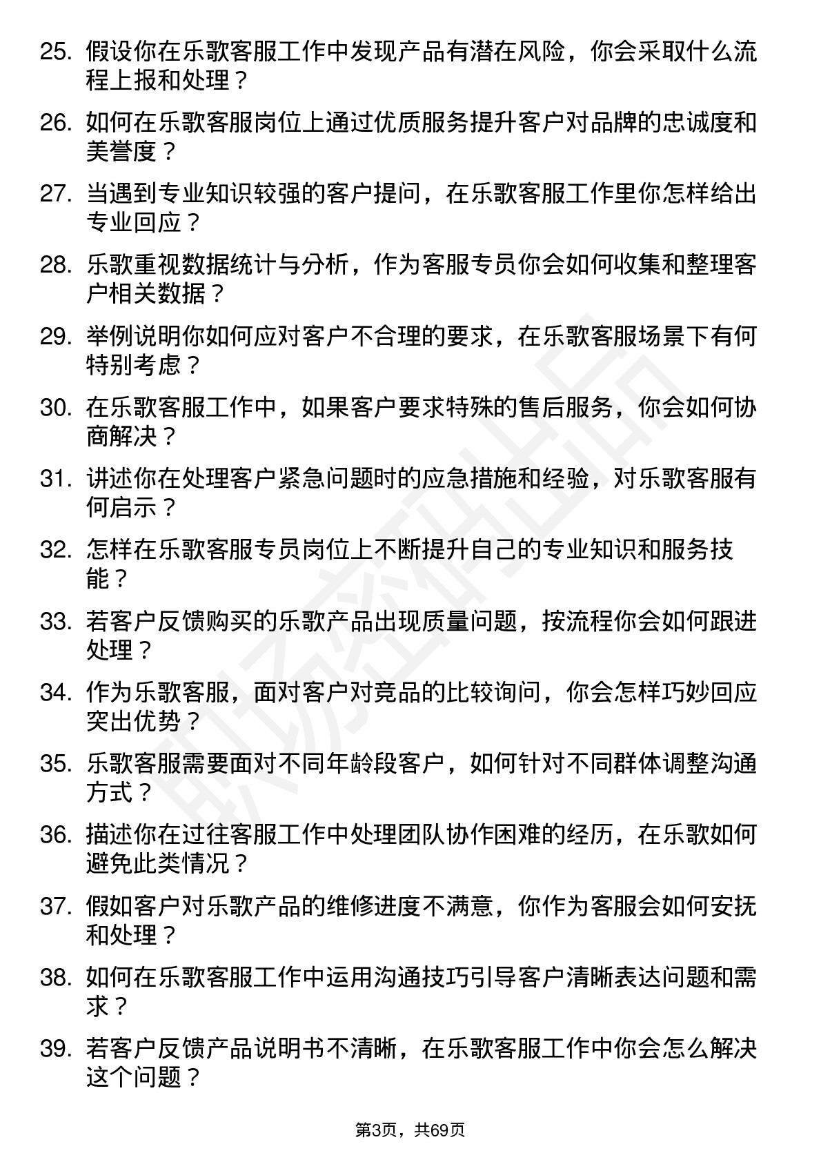 48道乐歌股份客服专员岗位面试题库及参考回答含考察点分析