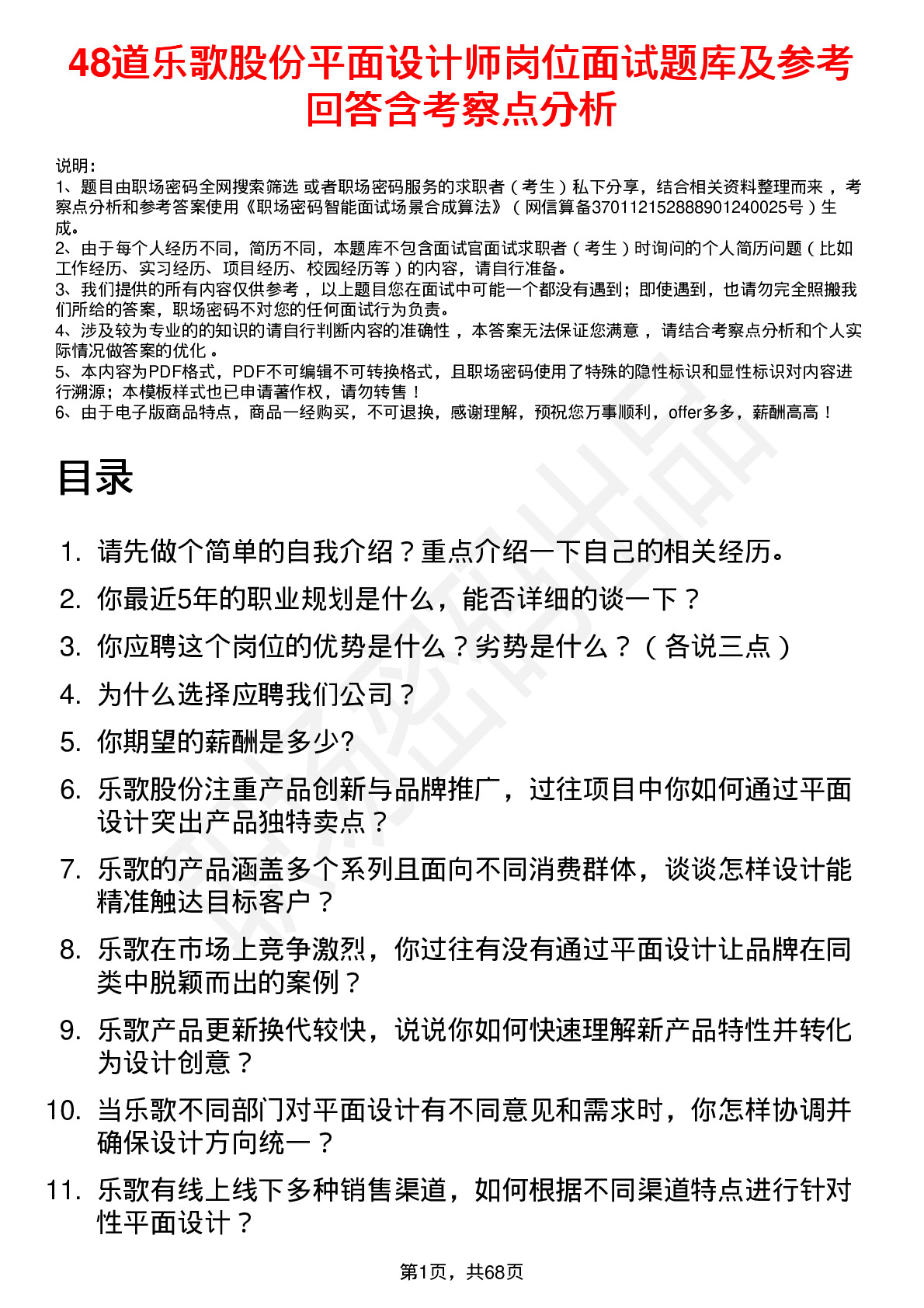 48道乐歌股份平面设计师岗位面试题库及参考回答含考察点分析