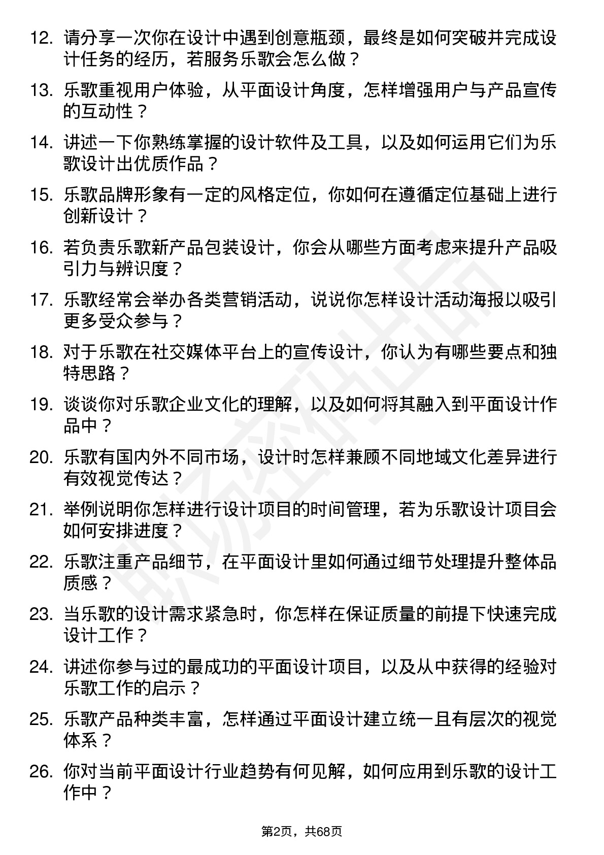 48道乐歌股份平面设计师岗位面试题库及参考回答含考察点分析