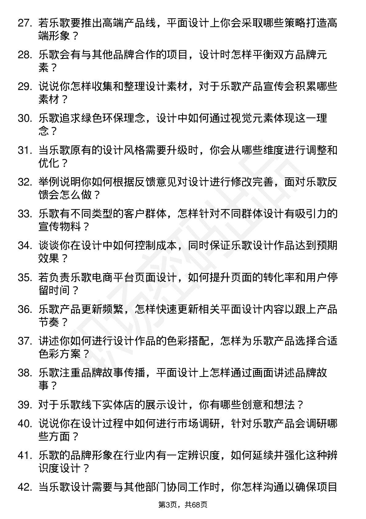 48道乐歌股份平面设计师岗位面试题库及参考回答含考察点分析