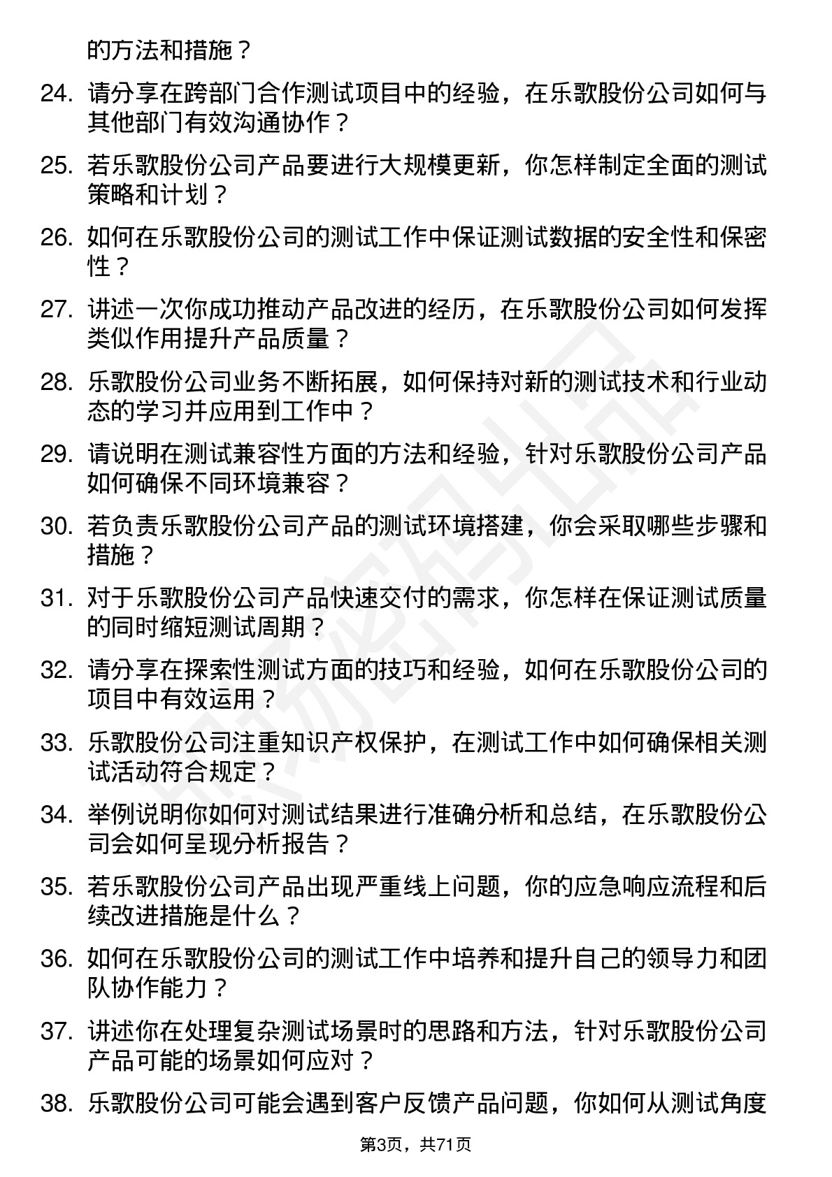 48道乐歌股份测试工程师岗位面试题库及参考回答含考察点分析