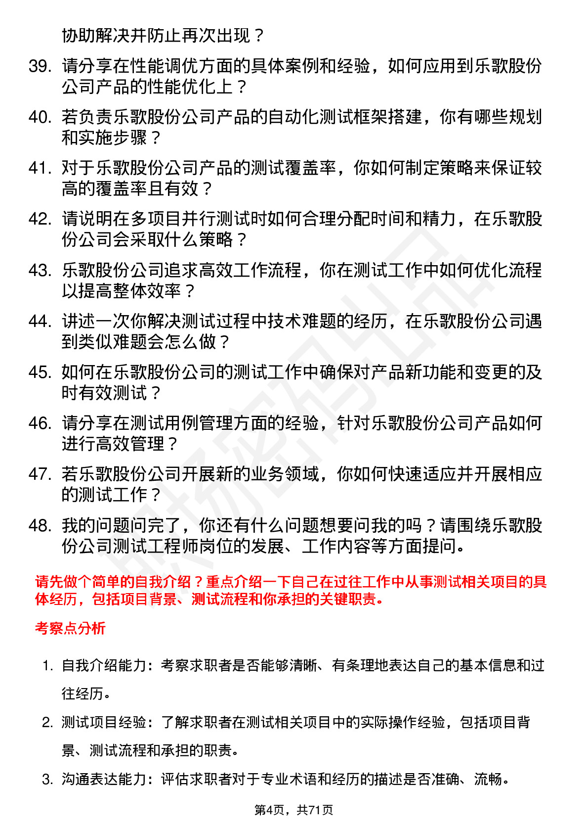 48道乐歌股份测试工程师岗位面试题库及参考回答含考察点分析