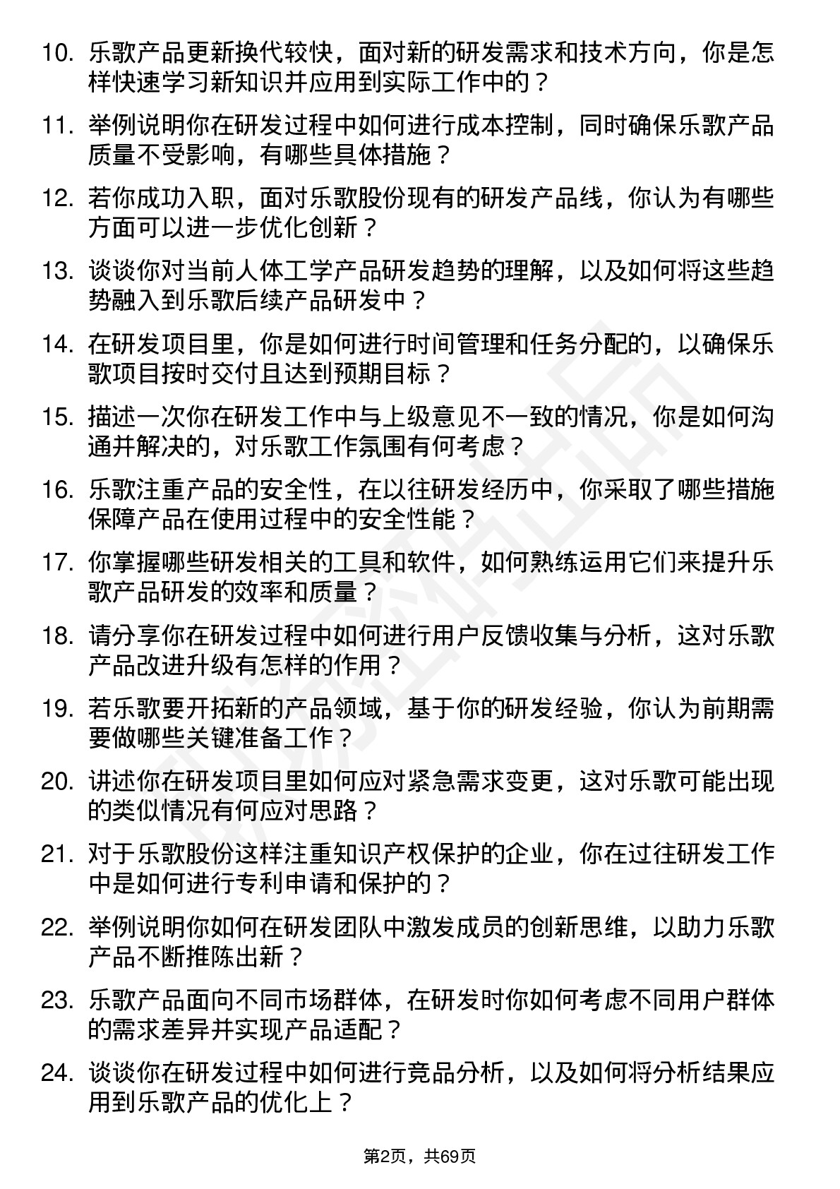 48道乐歌股份研发工程师岗位面试题库及参考回答含考察点分析