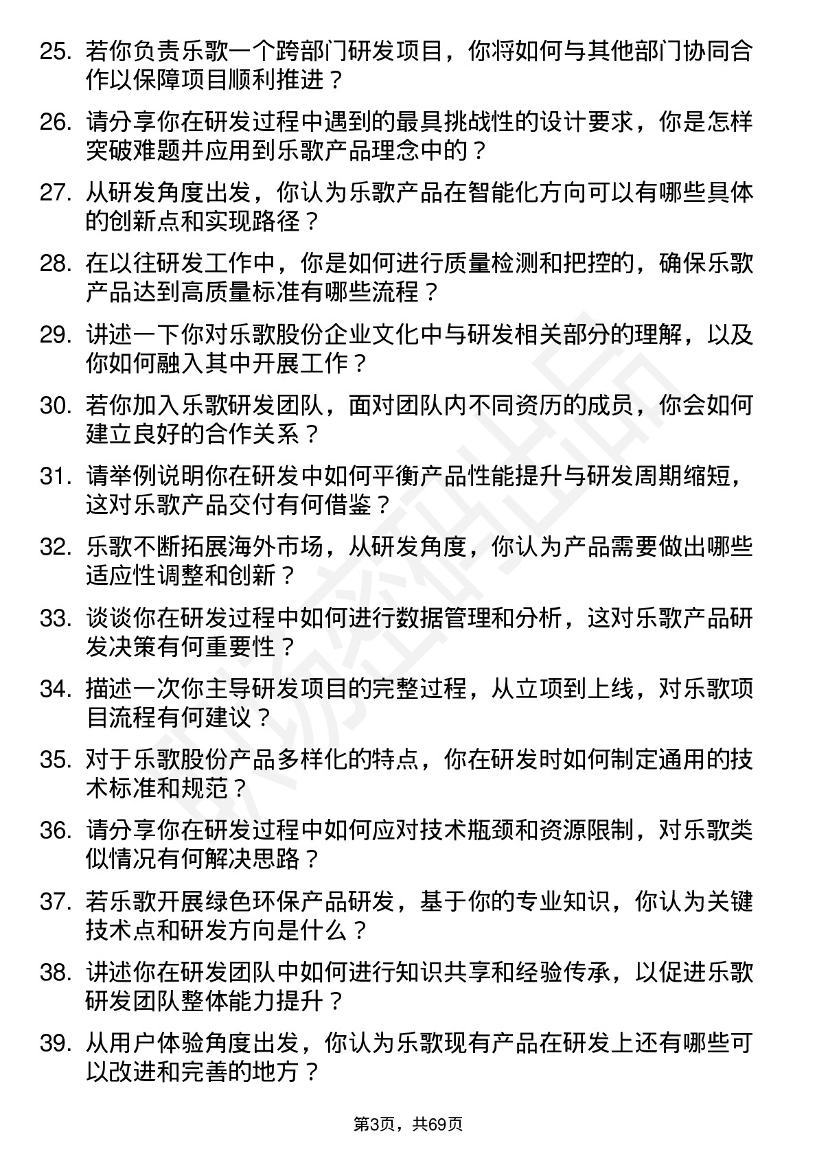 48道乐歌股份研发工程师岗位面试题库及参考回答含考察点分析