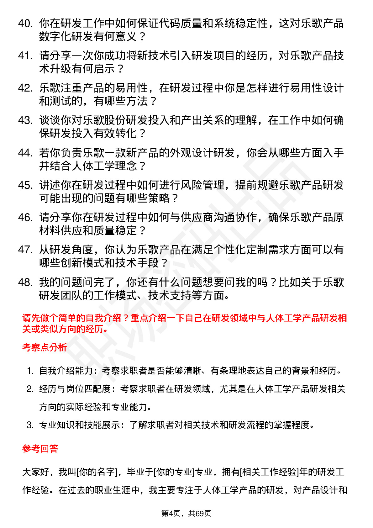 48道乐歌股份研发工程师岗位面试题库及参考回答含考察点分析