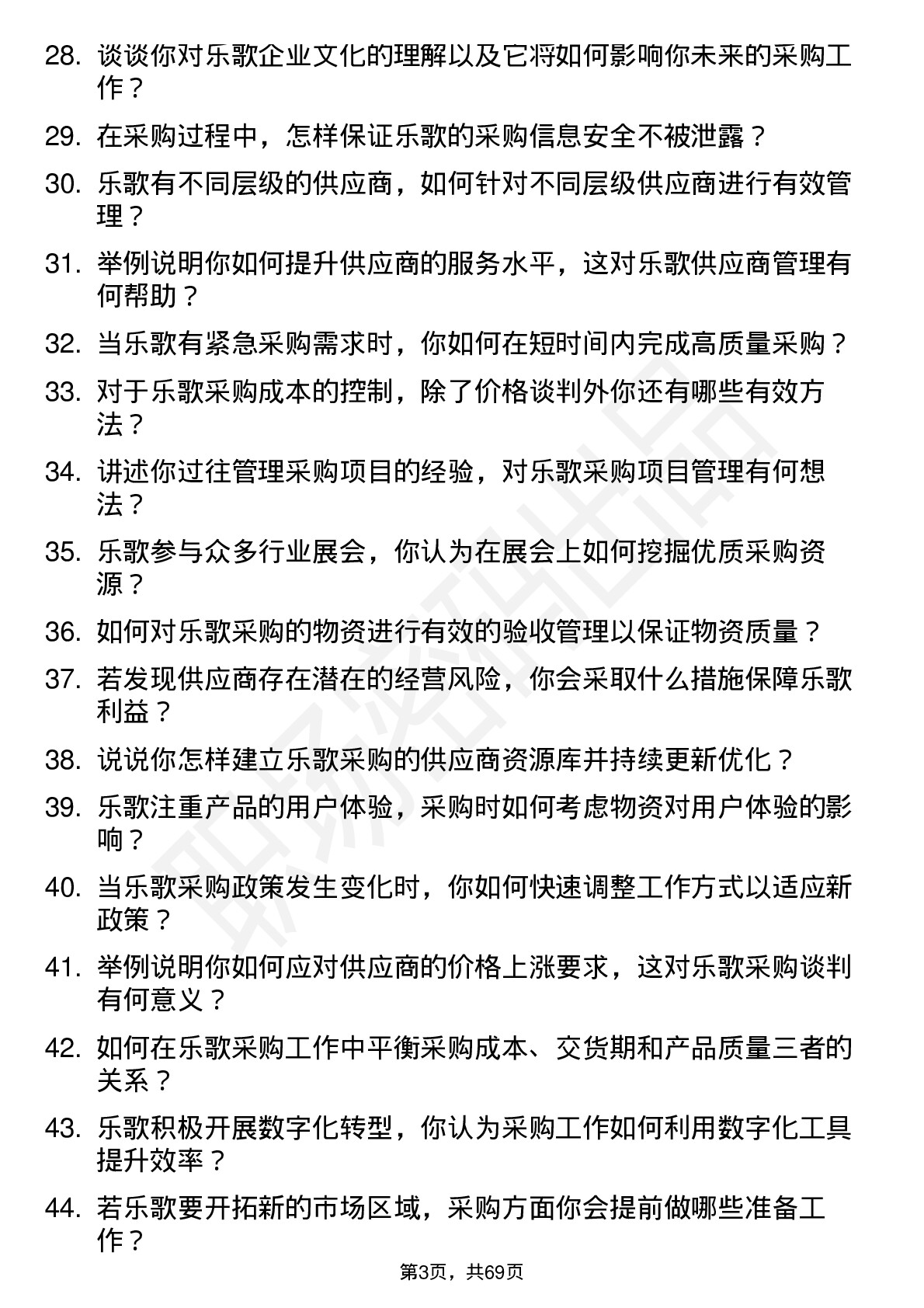 48道乐歌股份采购专员岗位面试题库及参考回答含考察点分析