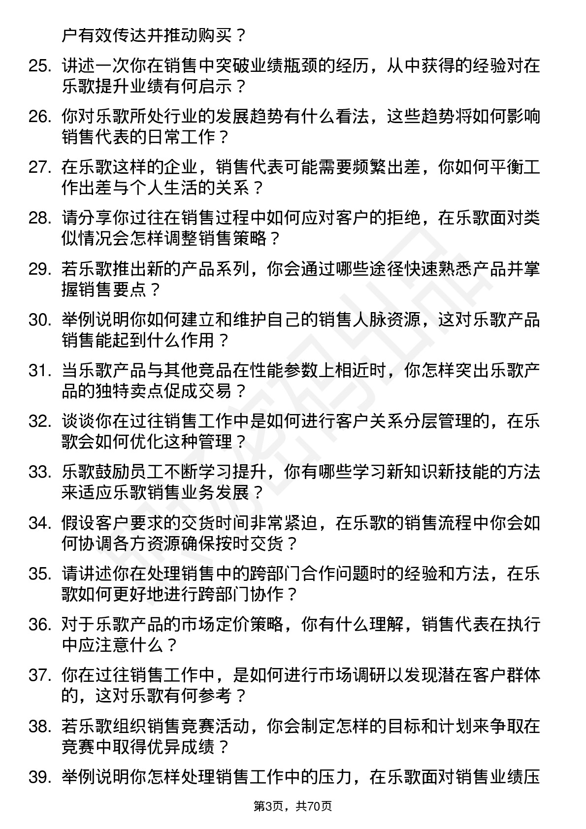 48道乐歌股份销售代表岗位面试题库及参考回答含考察点分析