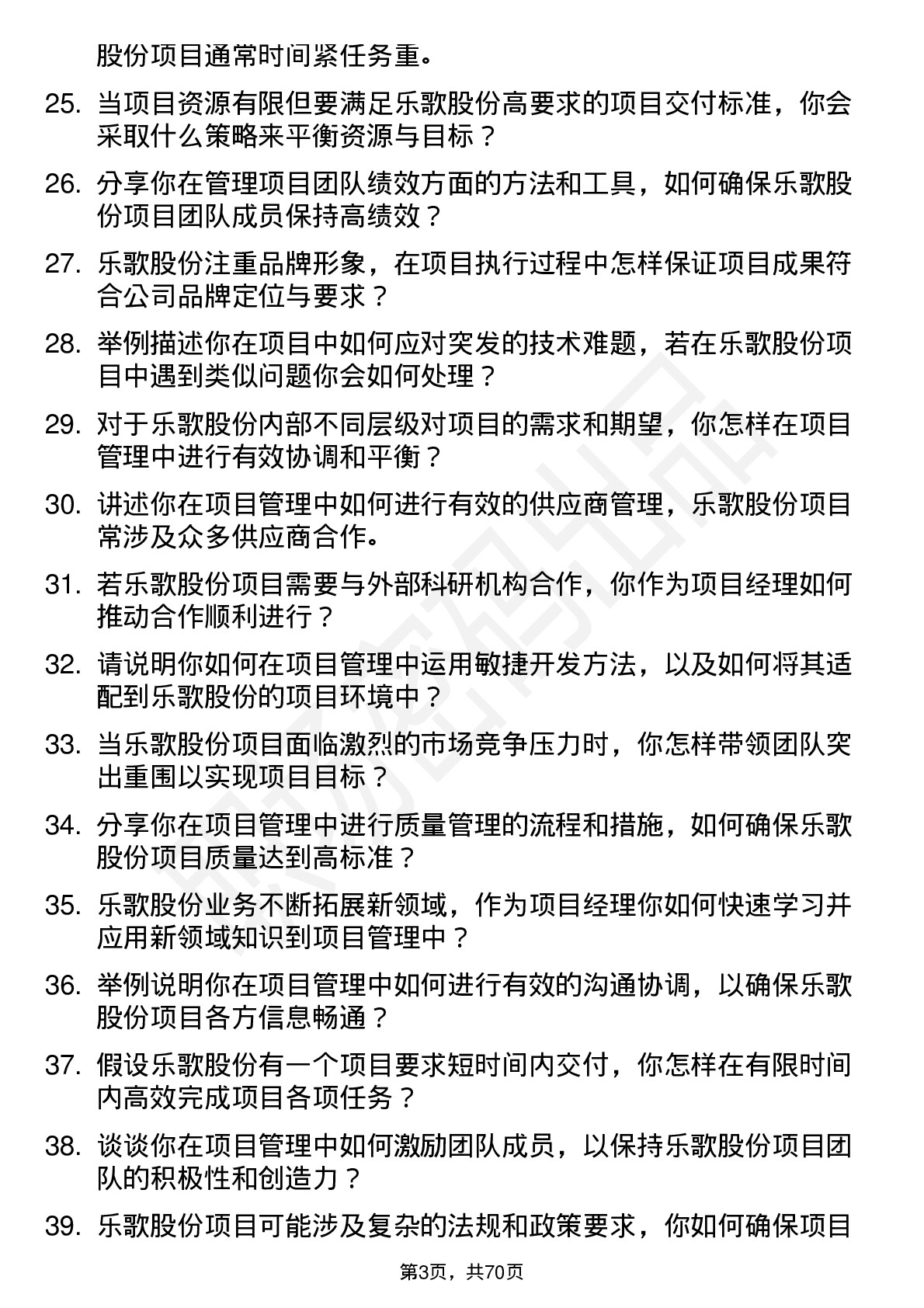 48道乐歌股份项目经理岗位面试题库及参考回答含考察点分析