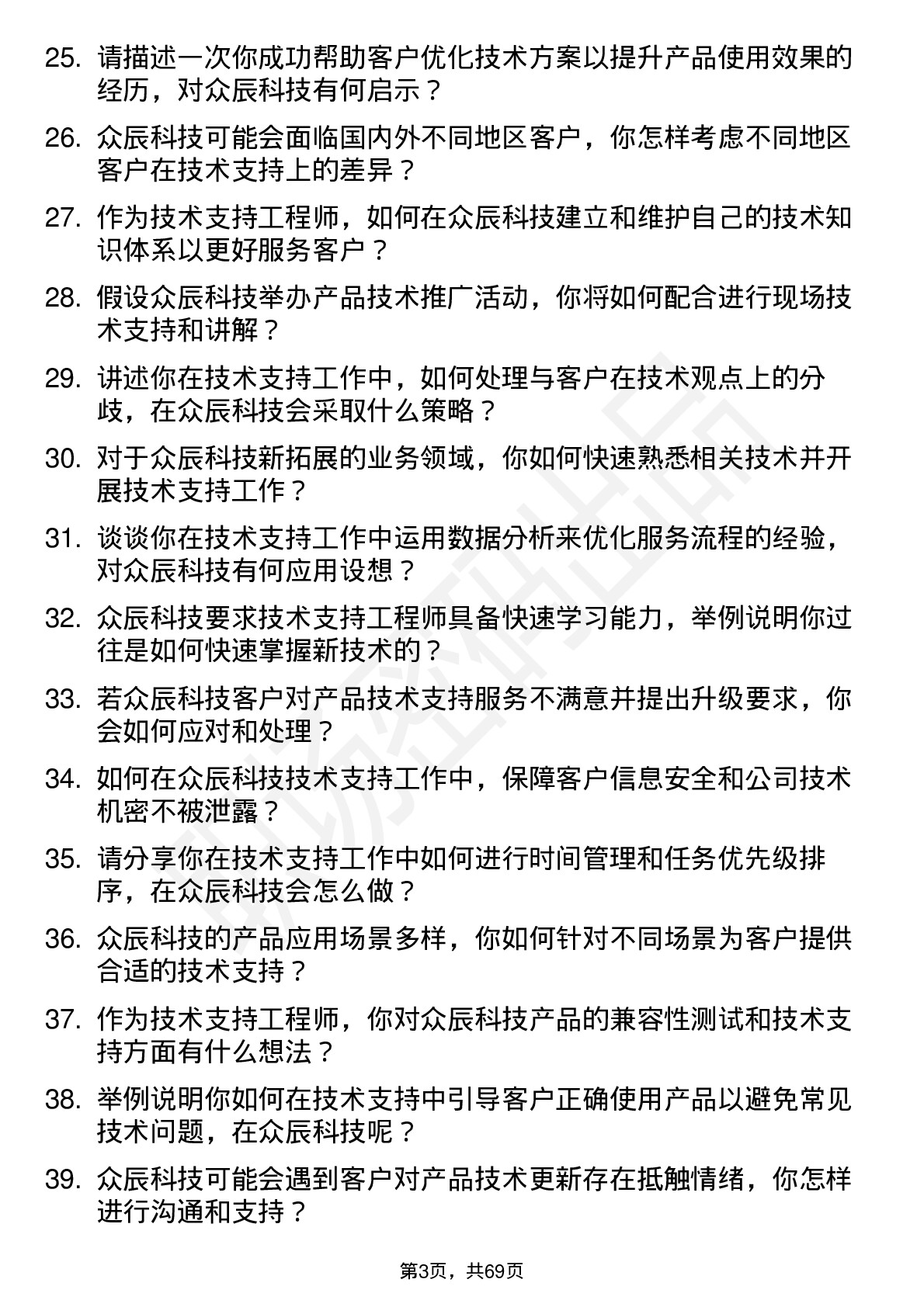 48道众辰科技技术支持工程师岗位面试题库及参考回答含考察点分析