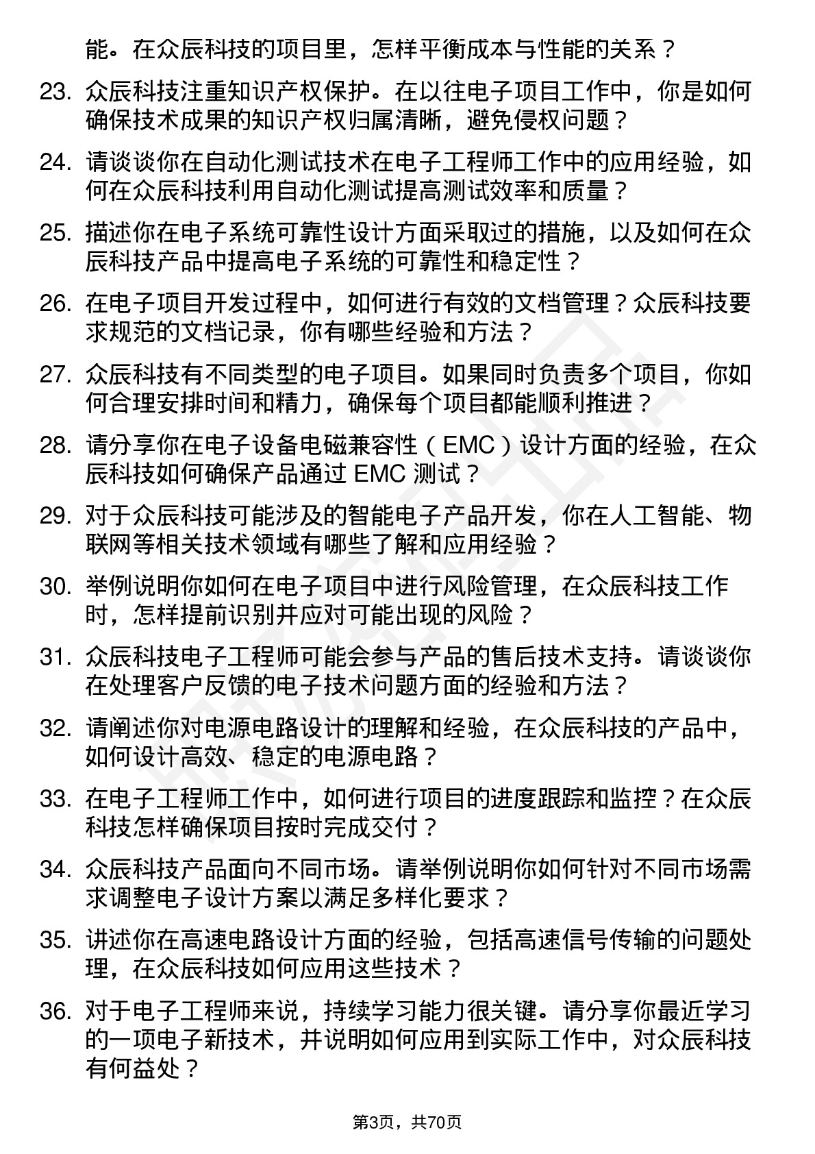 48道众辰科技电子工程师岗位面试题库及参考回答含考察点分析