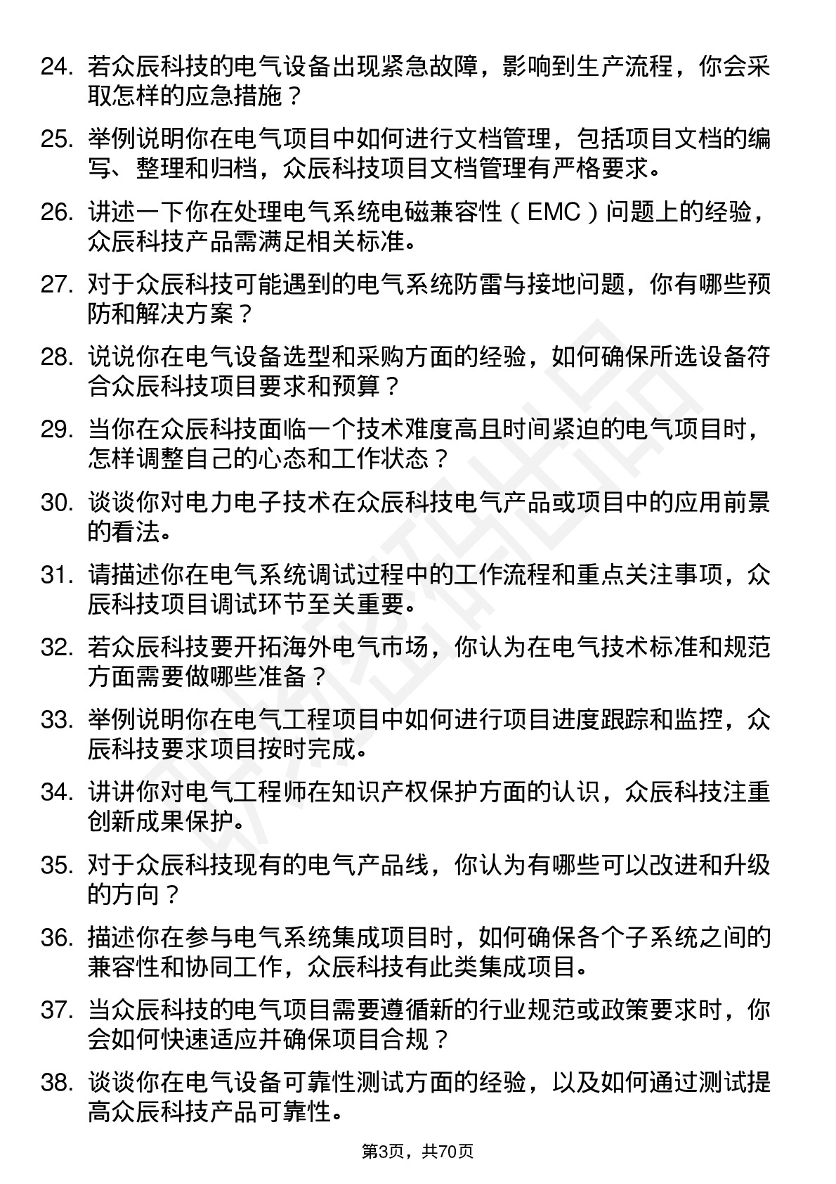 48道众辰科技电气工程师岗位面试题库及参考回答含考察点分析