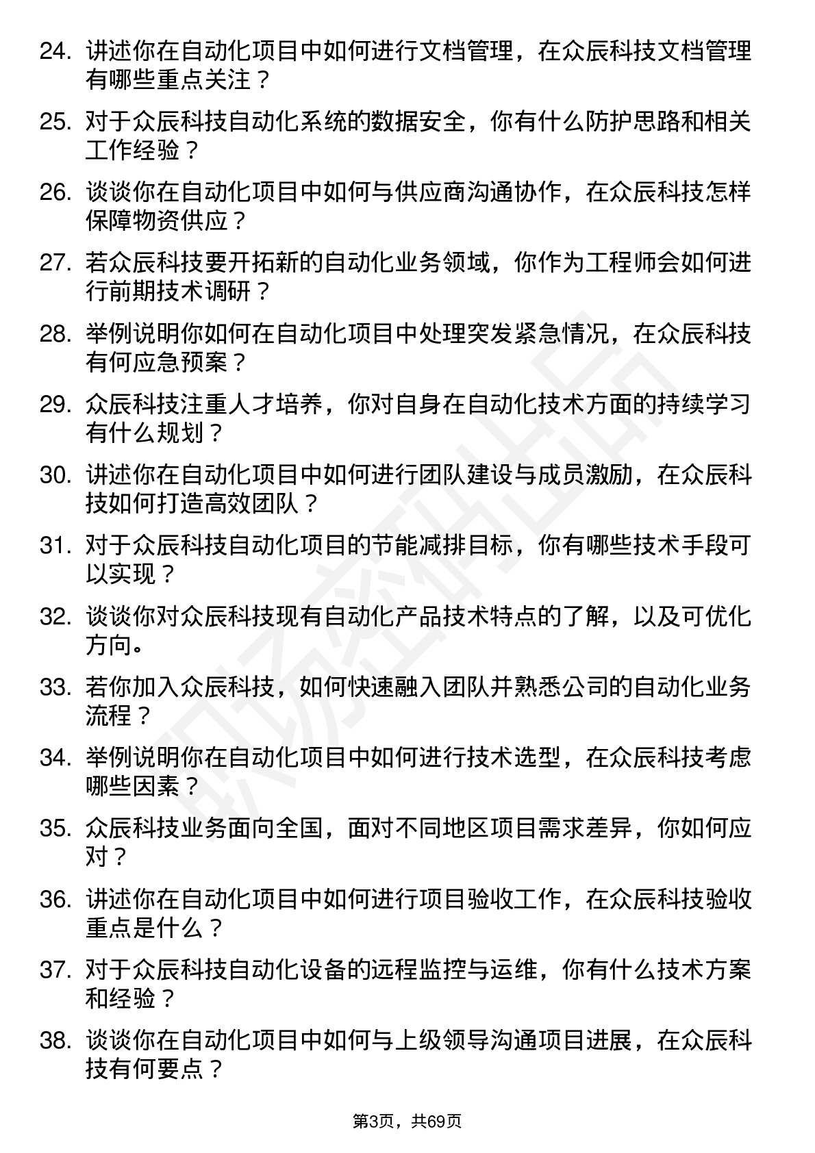 48道众辰科技自动化工程师岗位面试题库及参考回答含考察点分析