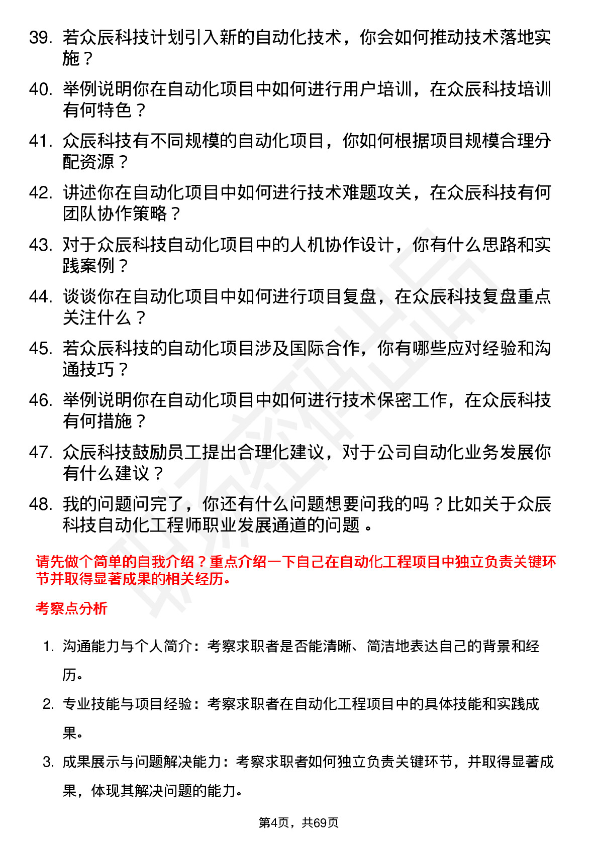 48道众辰科技自动化工程师岗位面试题库及参考回答含考察点分析