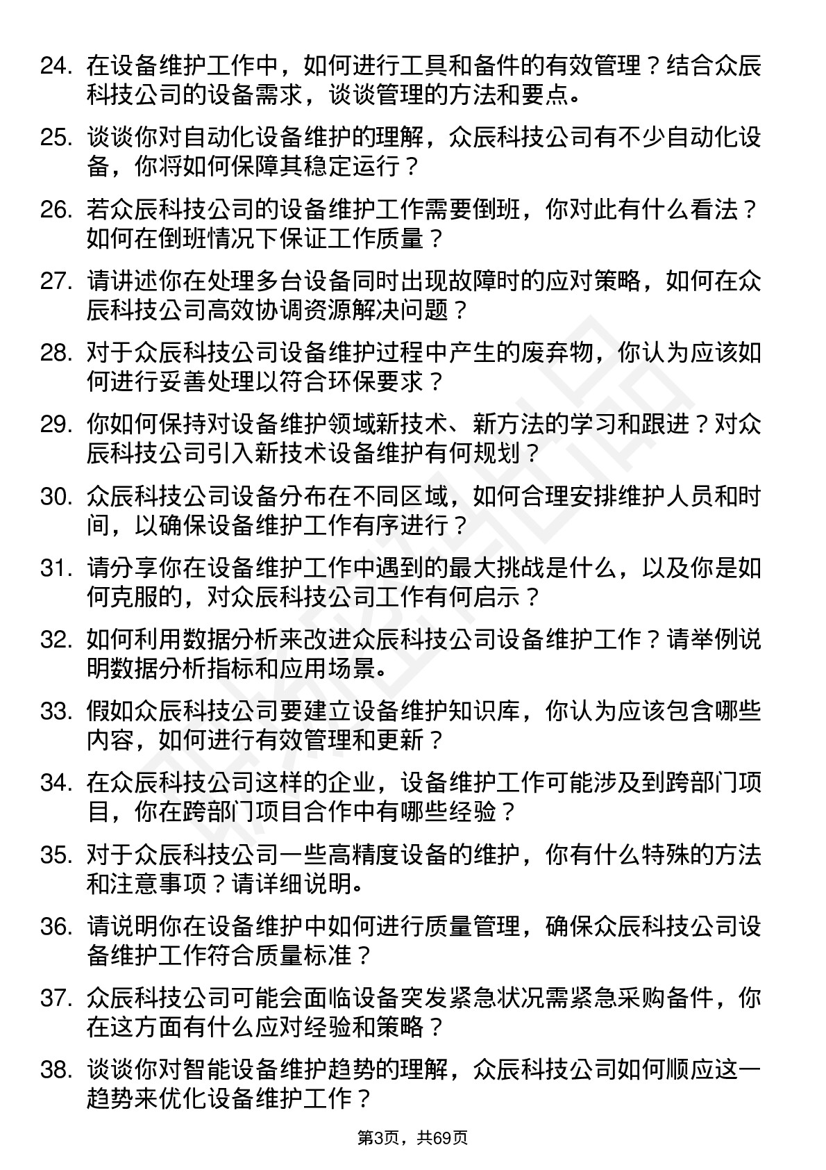 48道众辰科技设备维护工程师岗位面试题库及参考回答含考察点分析