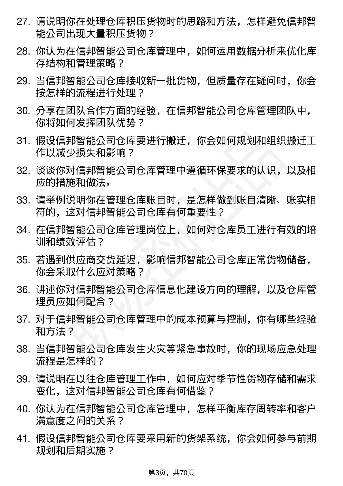 48道信邦智能仓库管理员岗位面试题库及参考回答含考察点分析