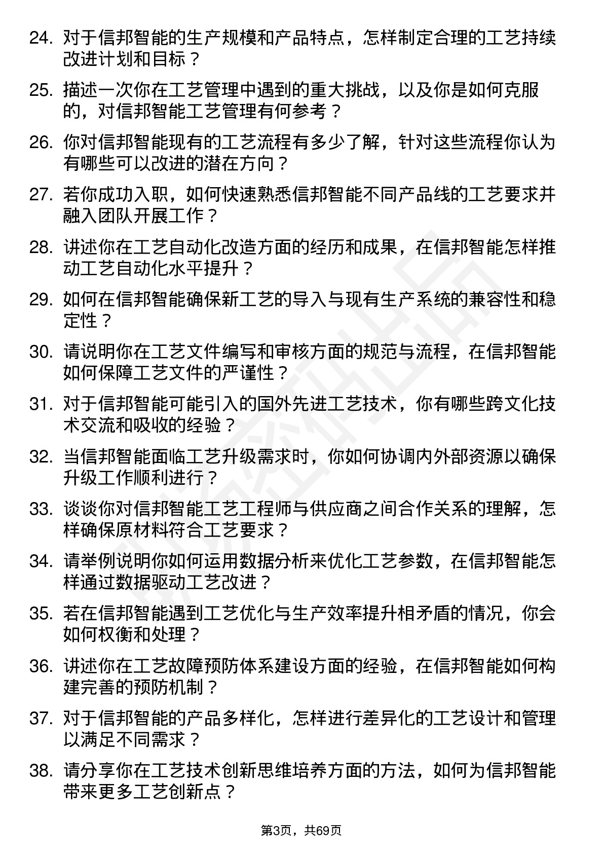 48道信邦智能工艺工程师岗位面试题库及参考回答含考察点分析