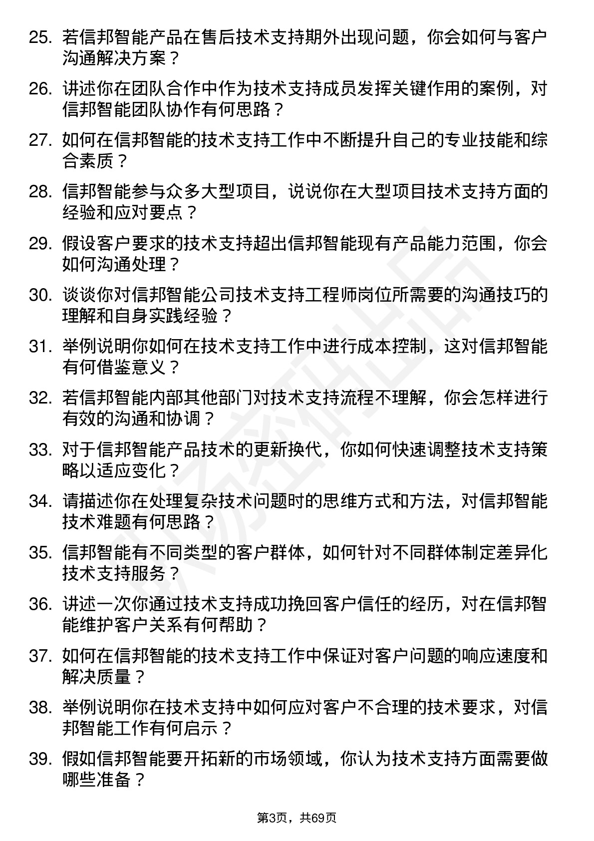 48道信邦智能技术支持工程师岗位面试题库及参考回答含考察点分析