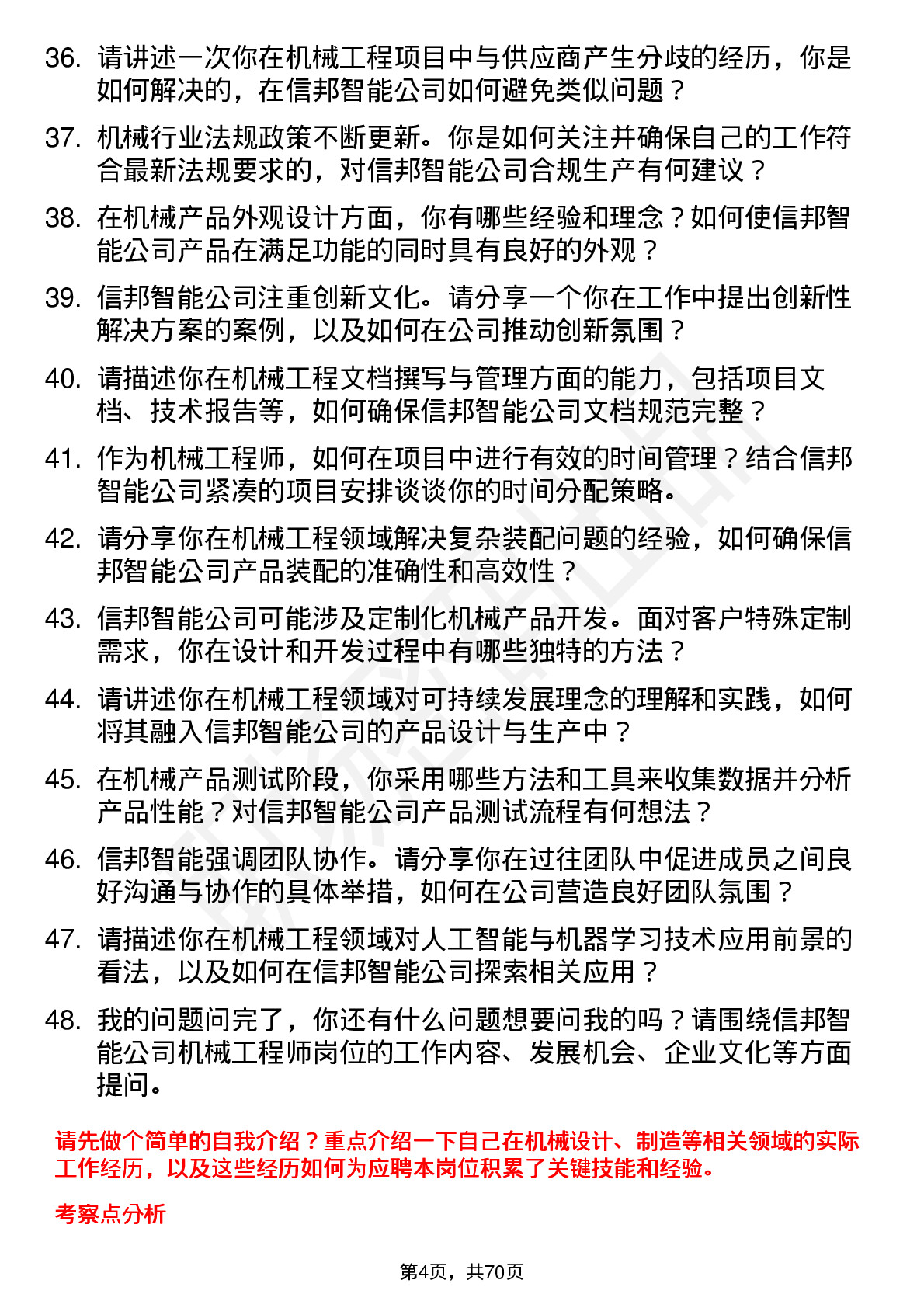 48道信邦智能机械工程师岗位面试题库及参考回答含考察点分析