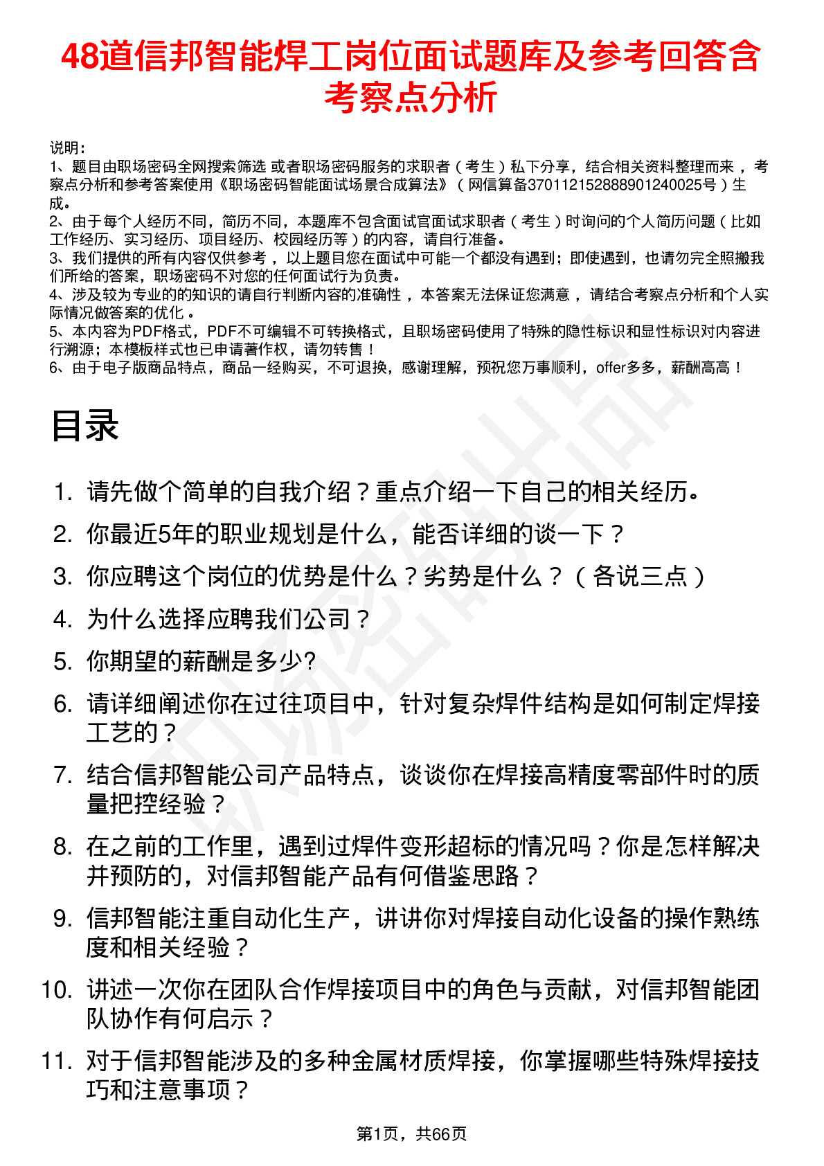 48道信邦智能焊工岗位面试题库及参考回答含考察点分析