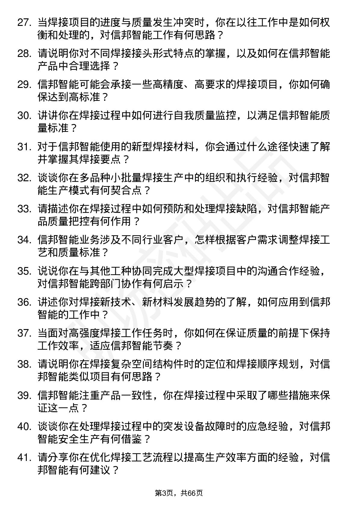 48道信邦智能焊工岗位面试题库及参考回答含考察点分析