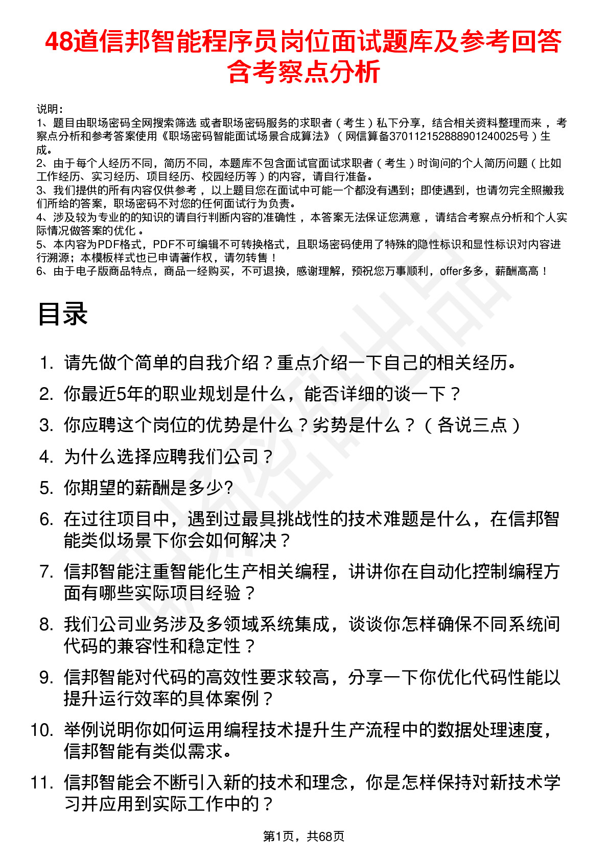 48道信邦智能程序员岗位面试题库及参考回答含考察点分析