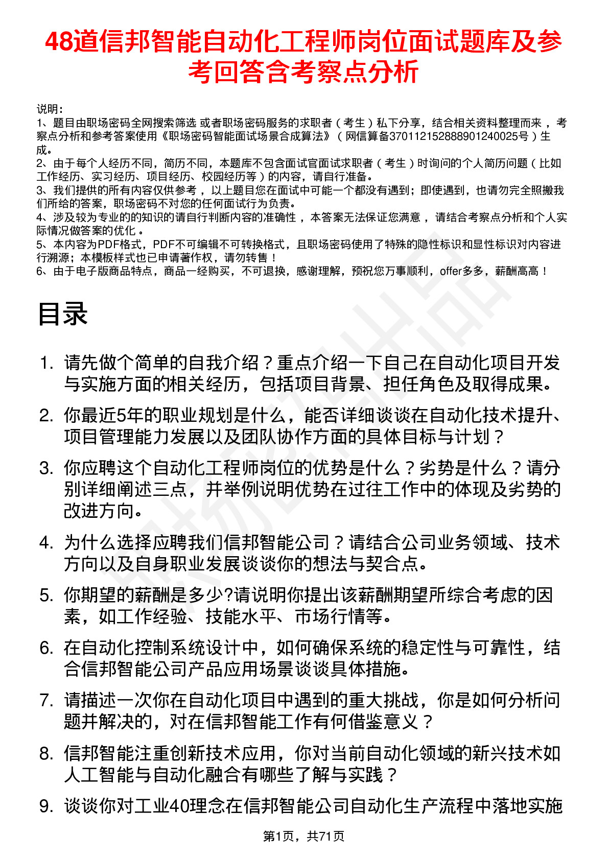 48道信邦智能自动化工程师岗位面试题库及参考回答含考察点分析