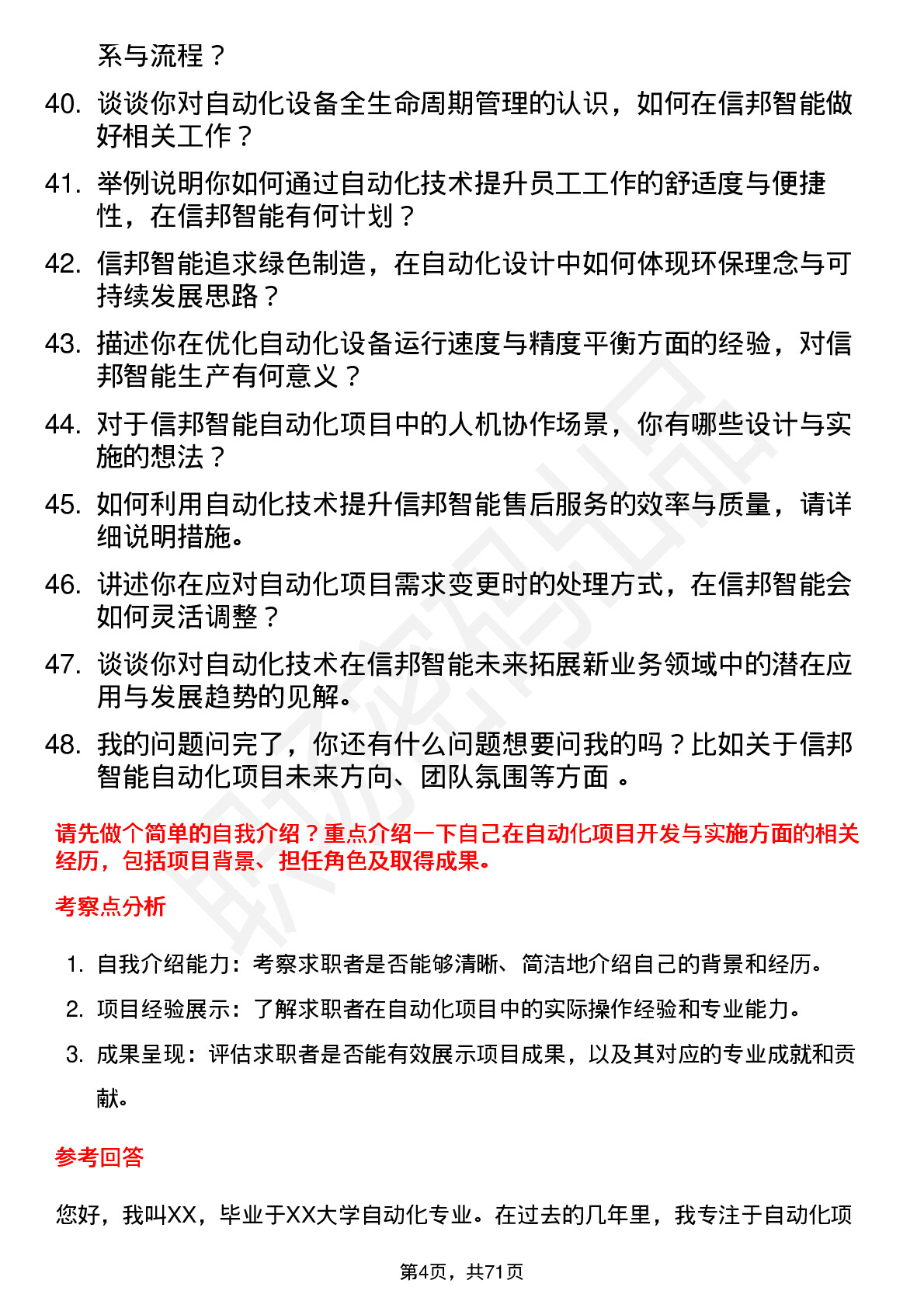 48道信邦智能自动化工程师岗位面试题库及参考回答含考察点分析