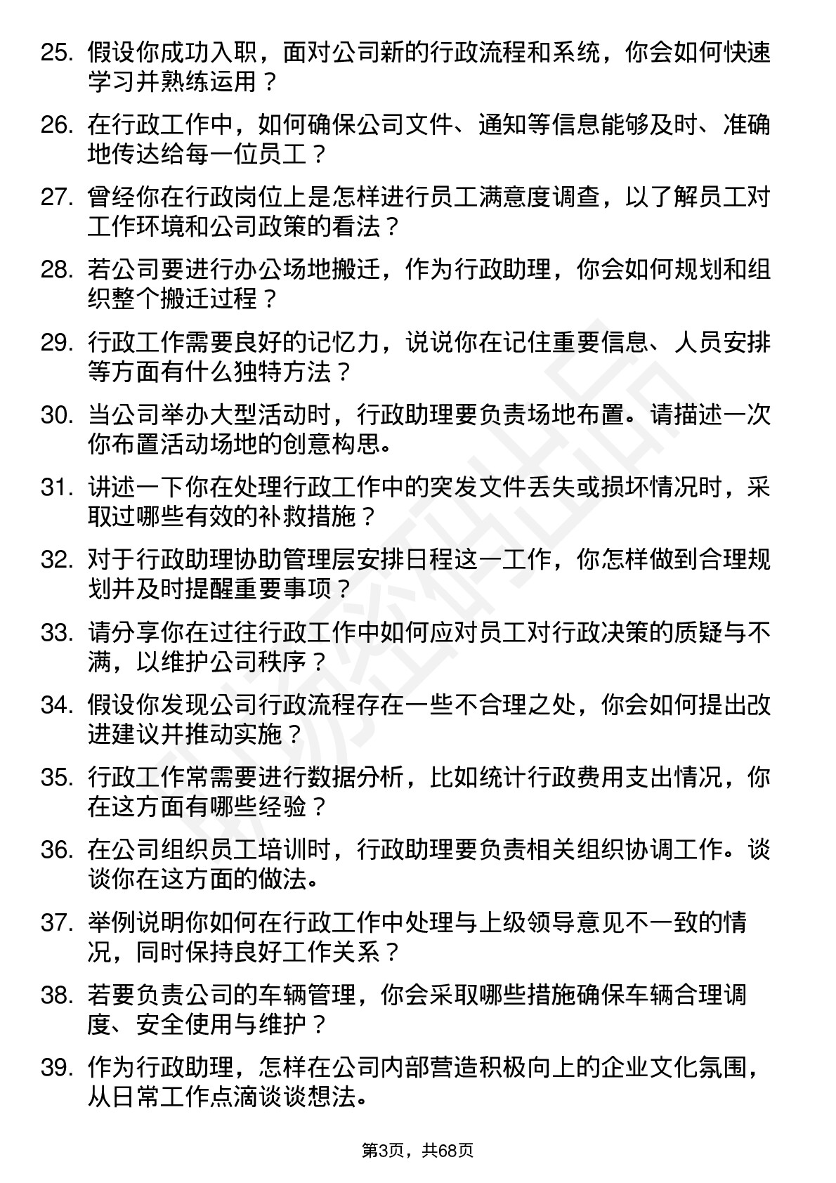 48道信邦智能行政助理岗位面试题库及参考回答含考察点分析