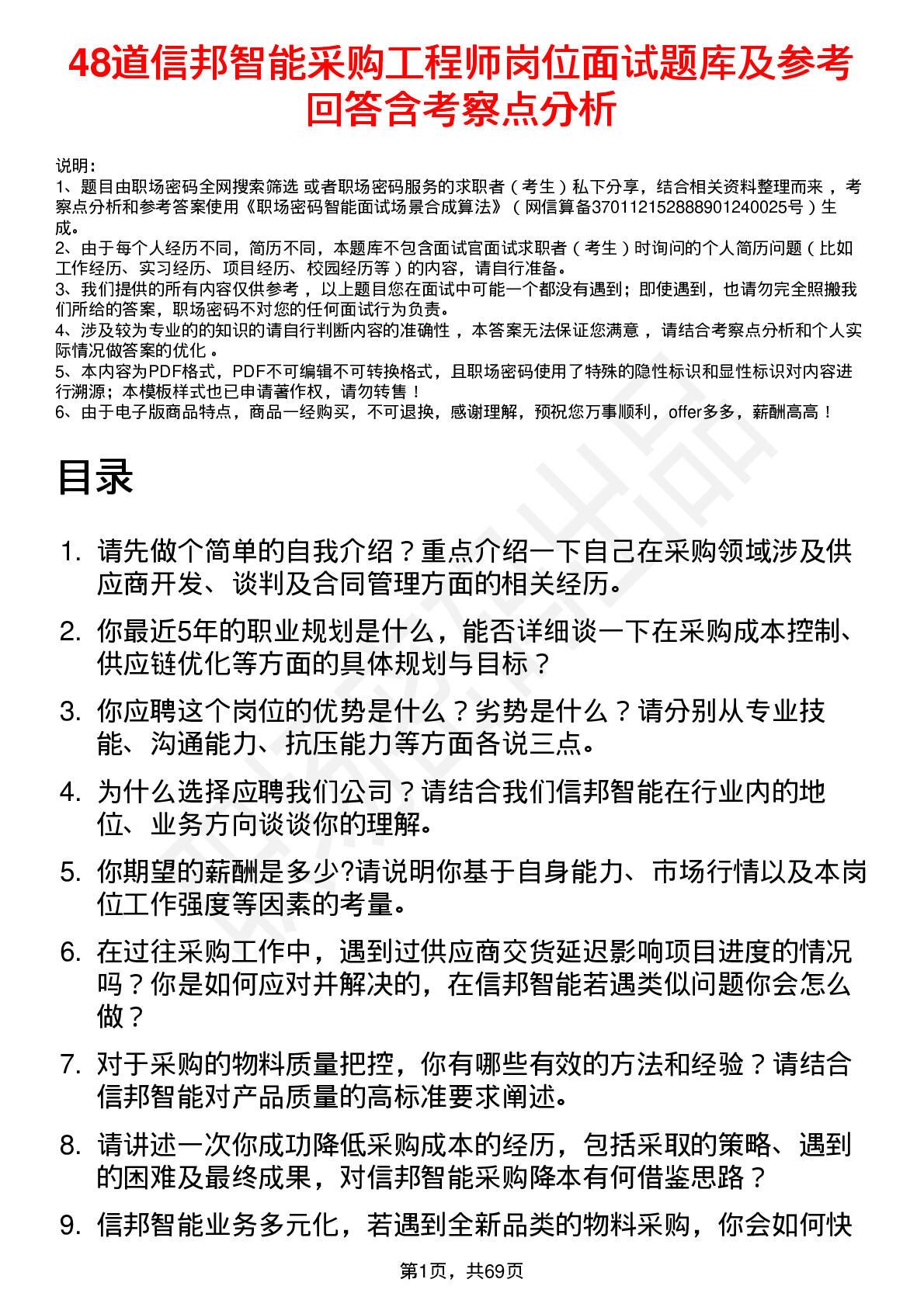 48道信邦智能采购工程师岗位面试题库及参考回答含考察点分析